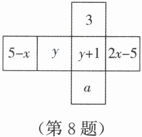 第8题