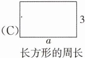 长方形的周长