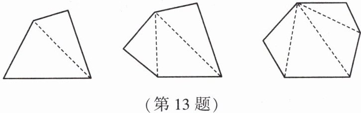 第13题