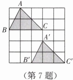 第7题