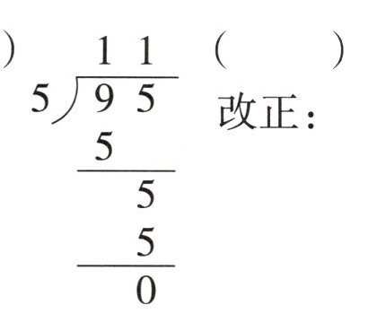 改正