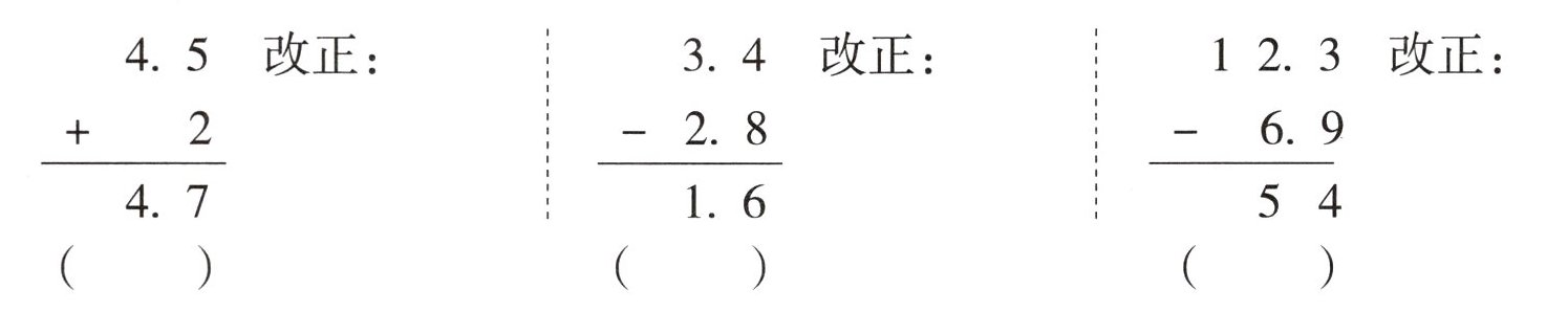 改正