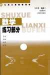 2026年练习部分九年级数学沪教版拓展2五四制