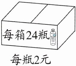 每瓶2元