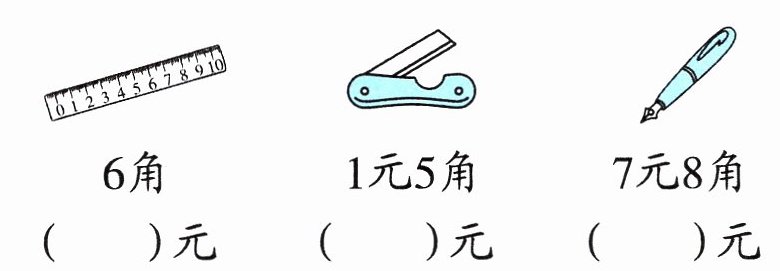 7元8角元