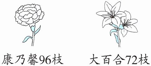 大百合72枝