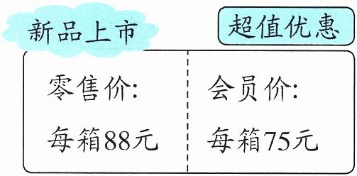 会员价每箱75元