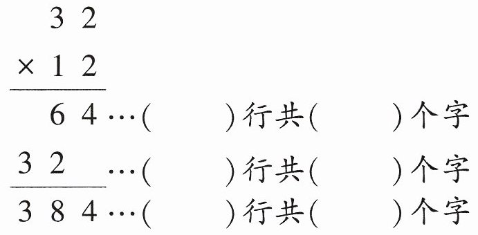 行共个字