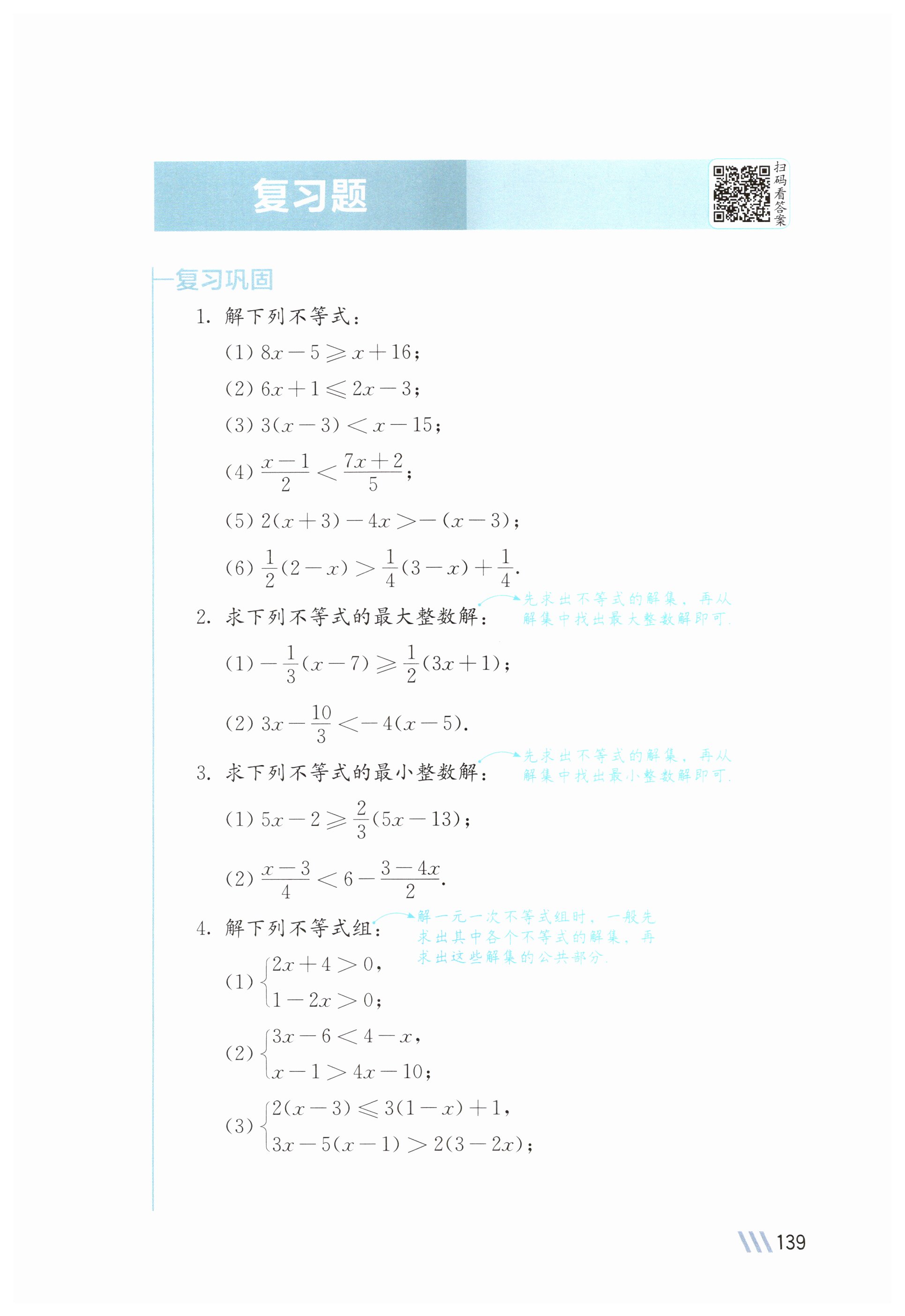 第139页