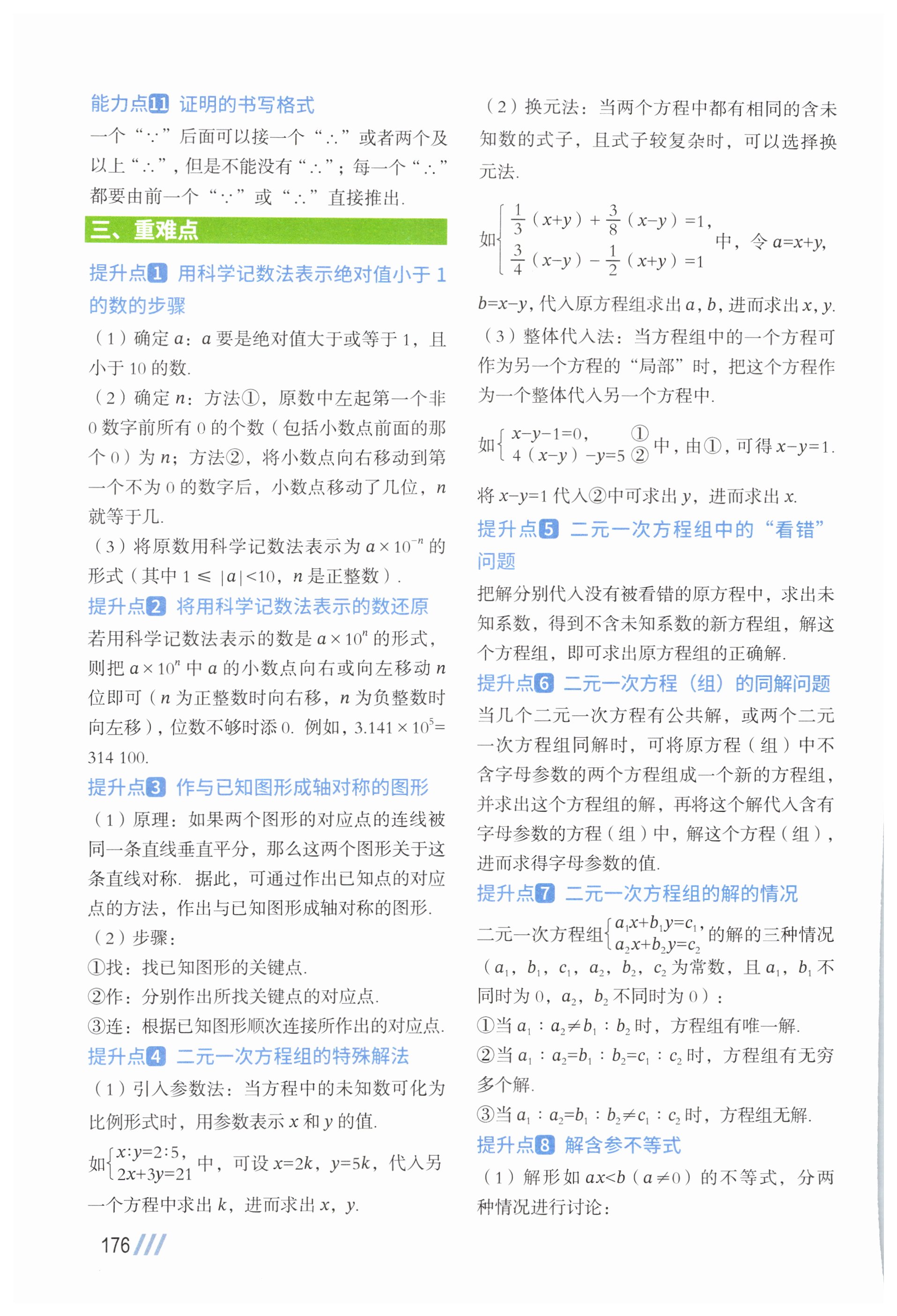 第176页