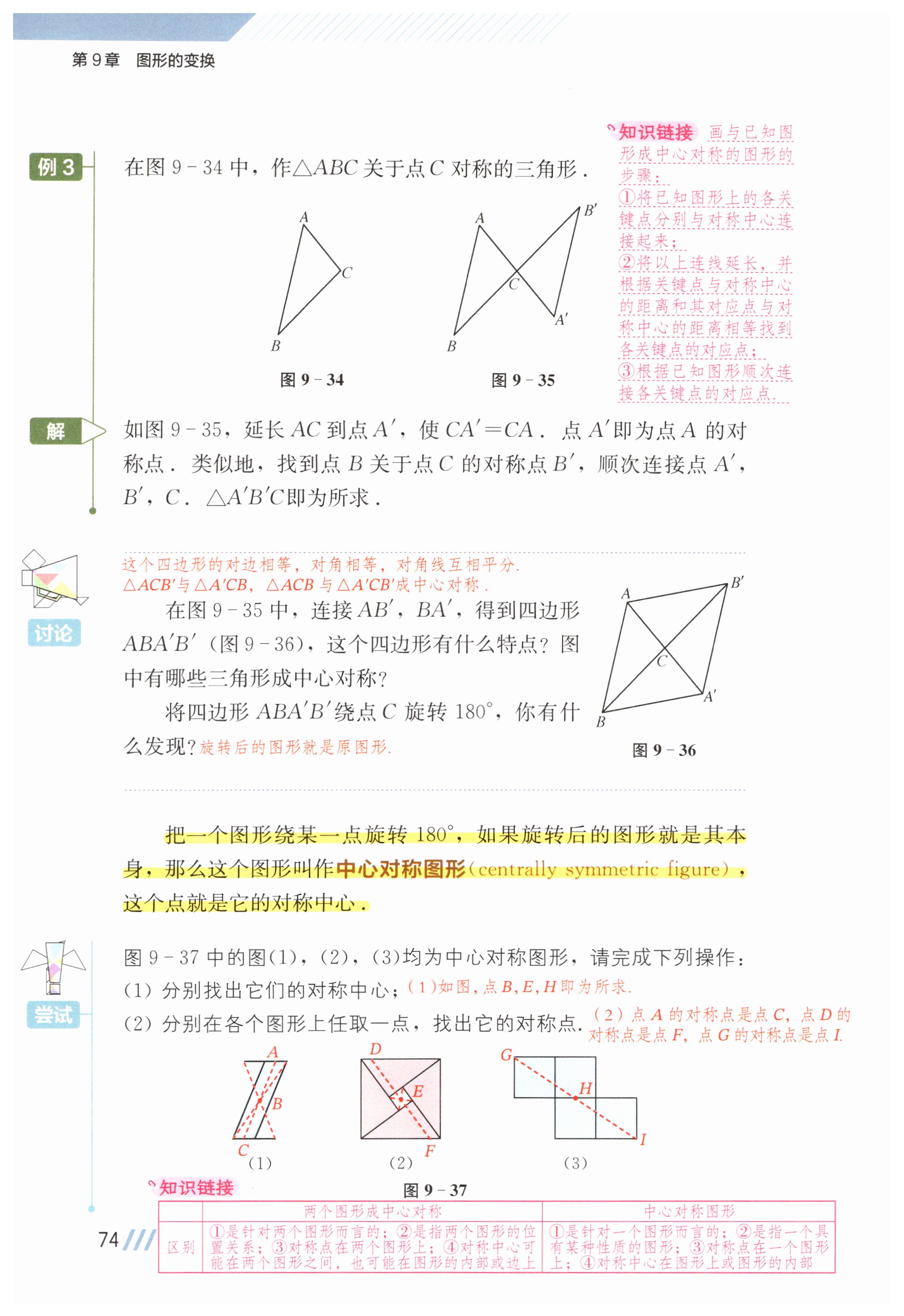 第74页
