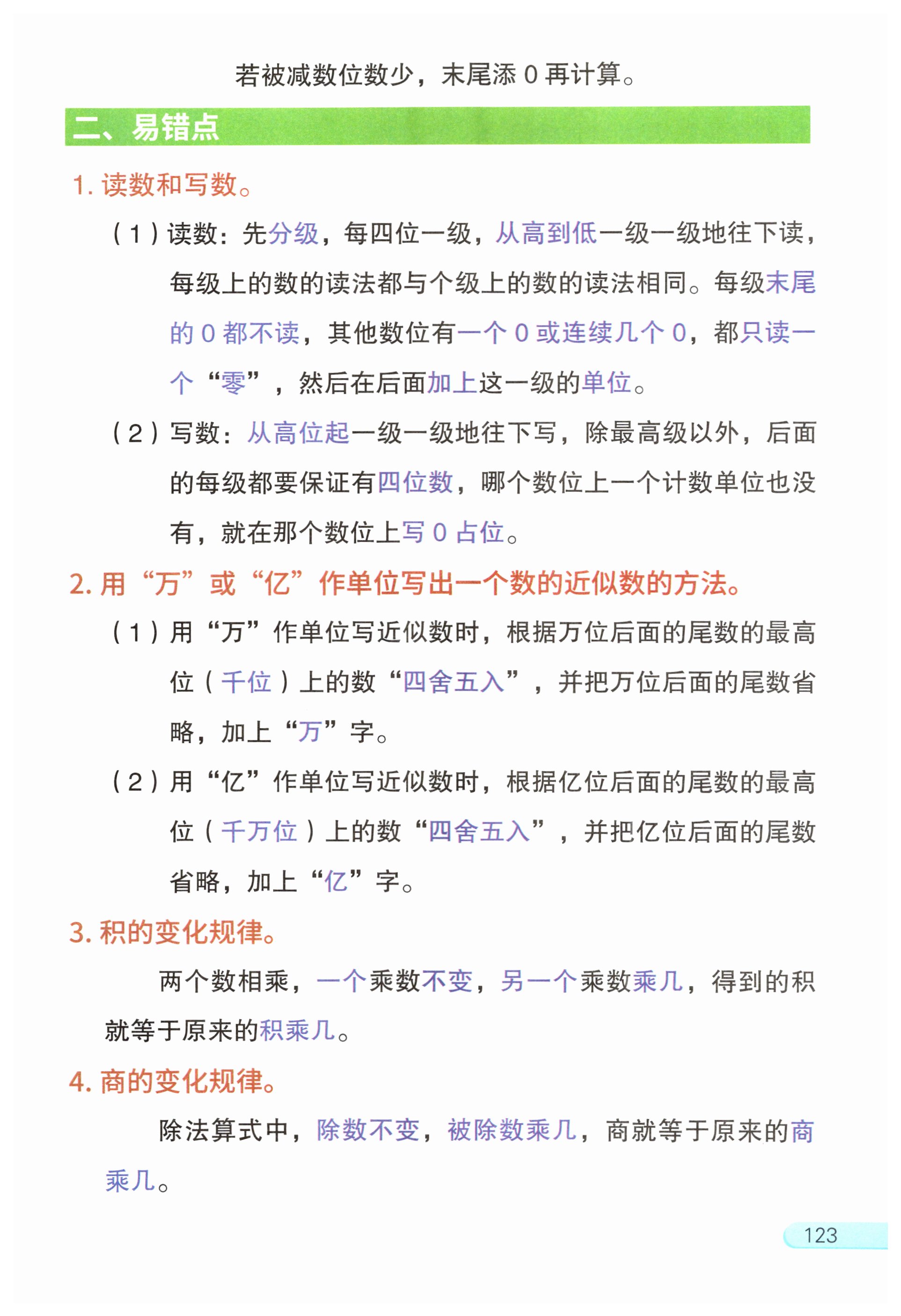 第123页
