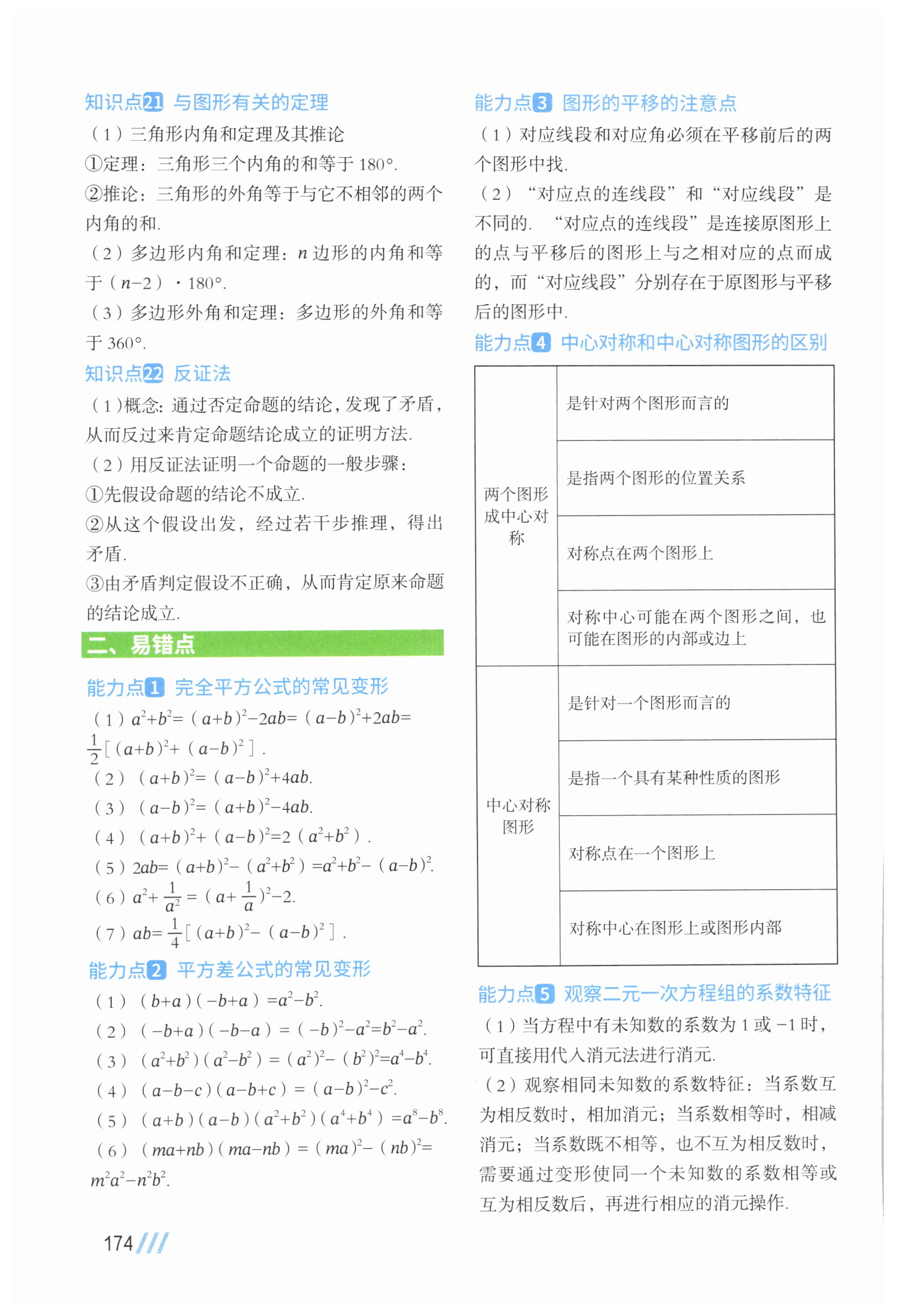 第174页