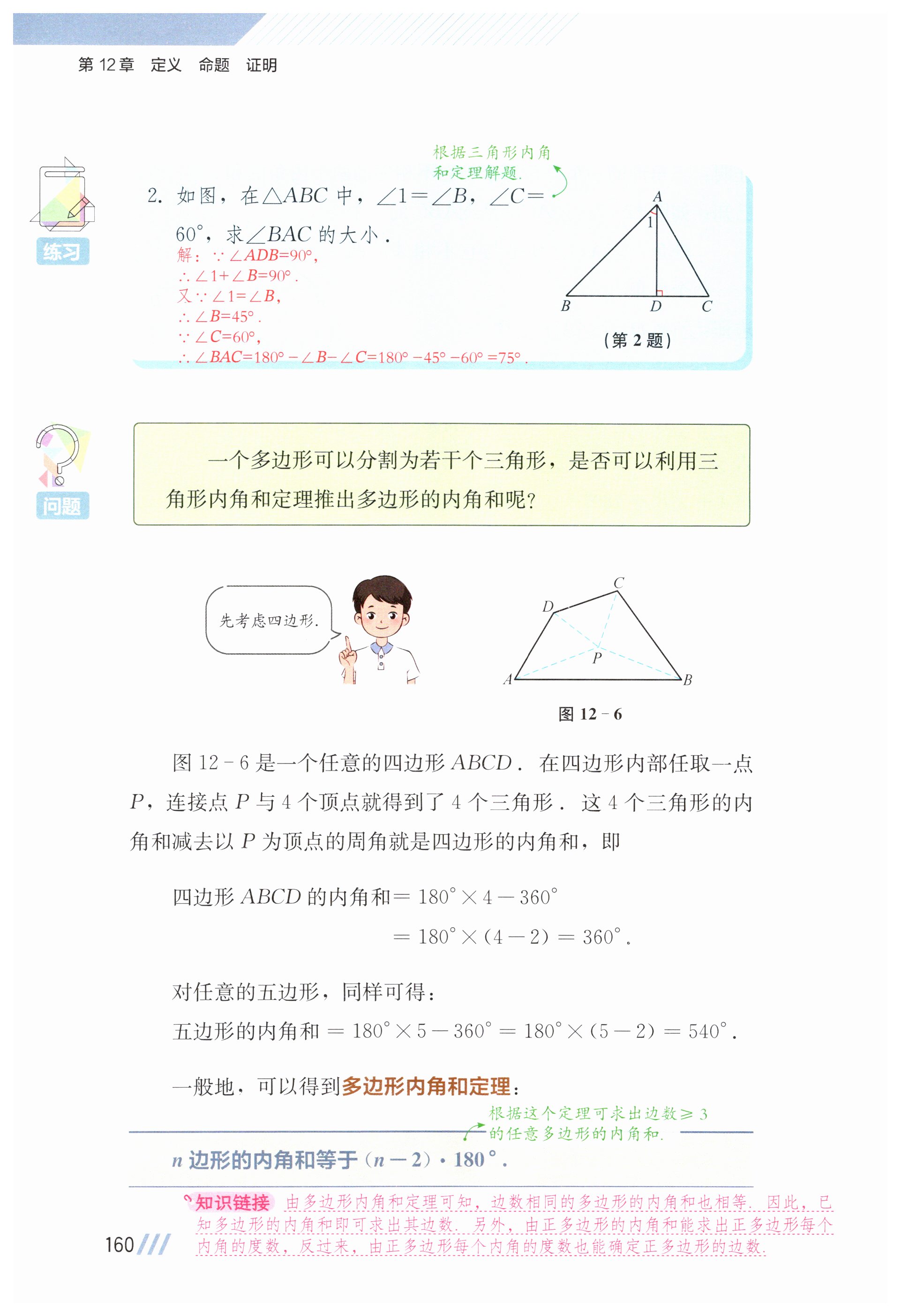 第160页