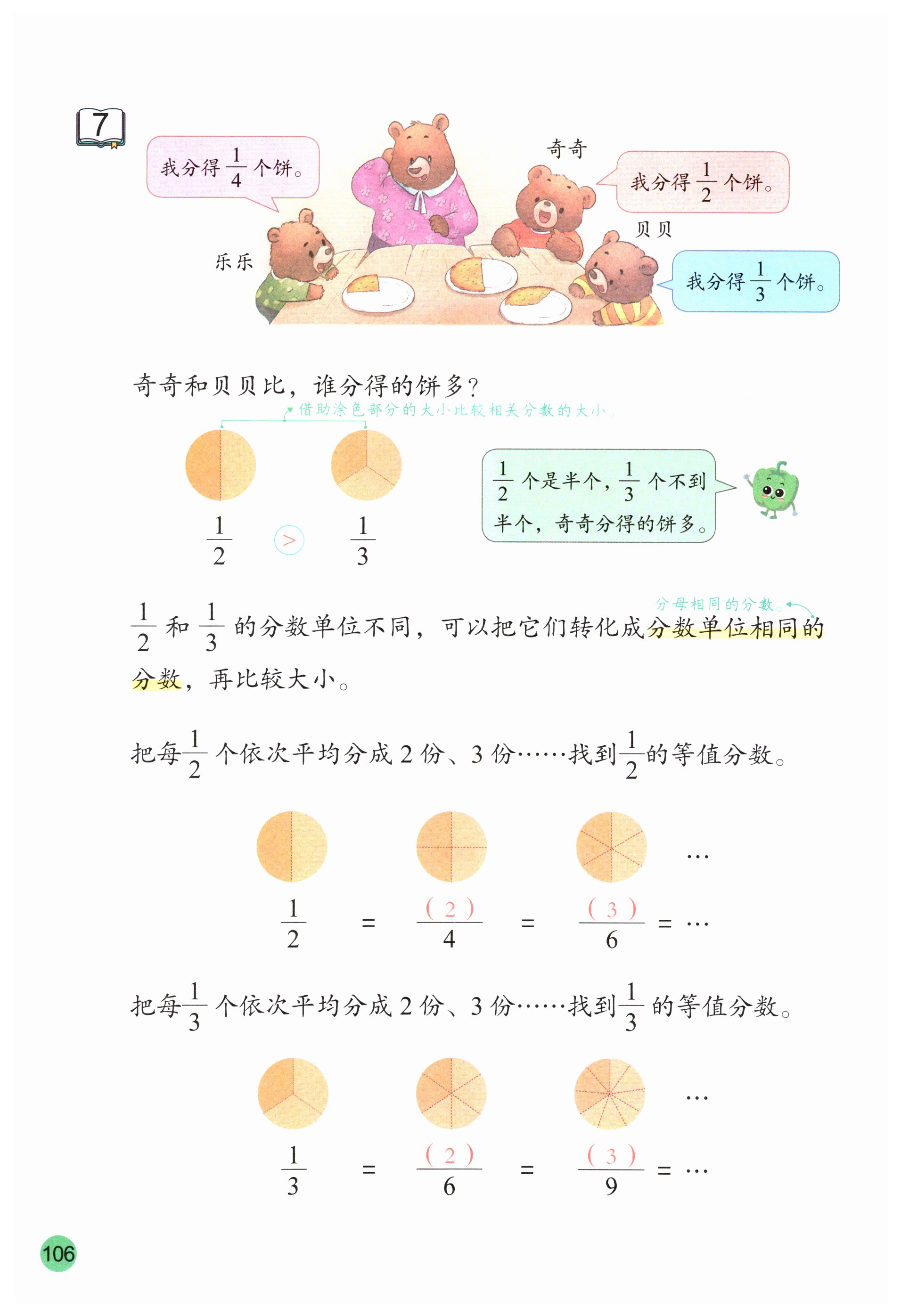 第106页