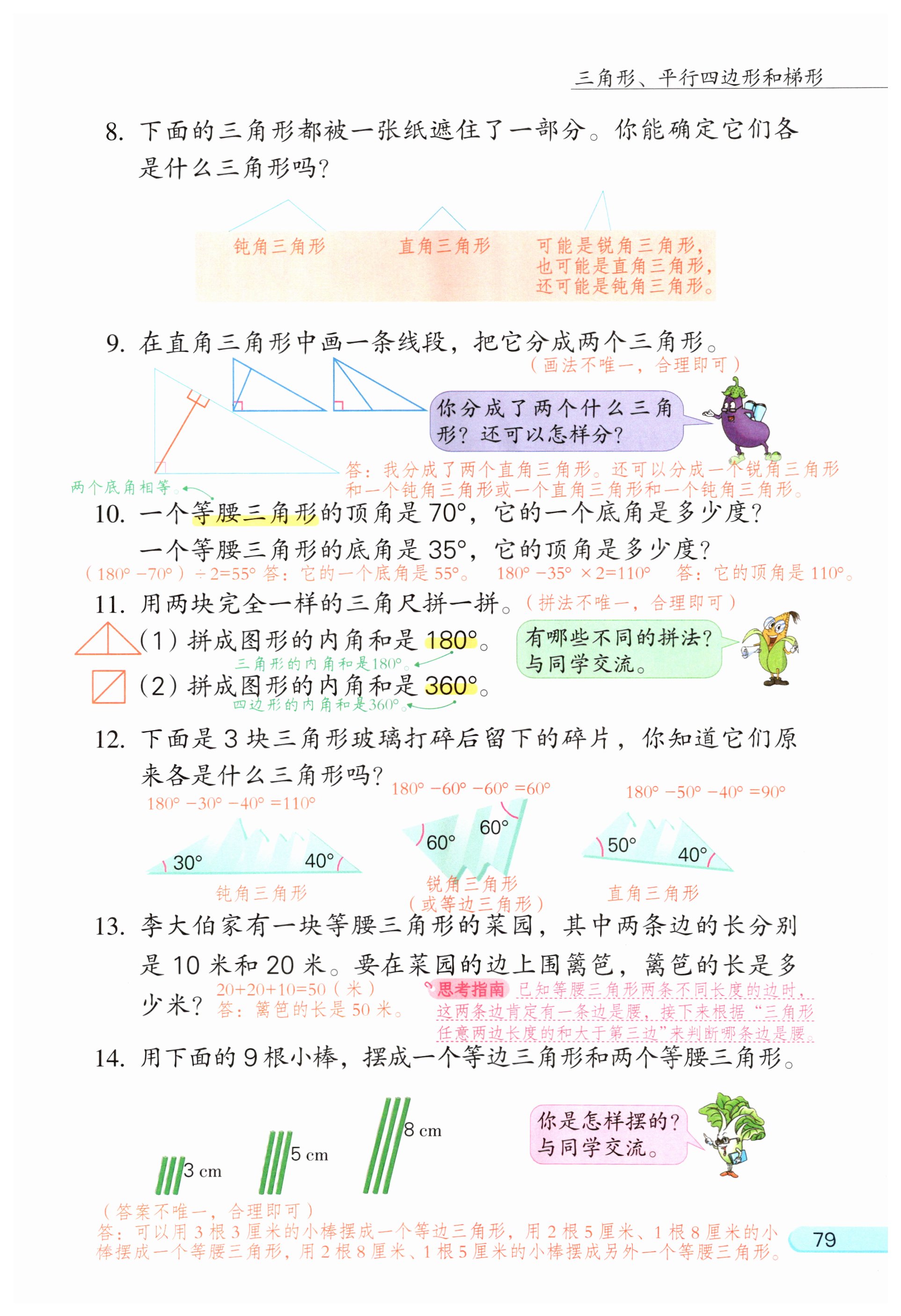 第79页