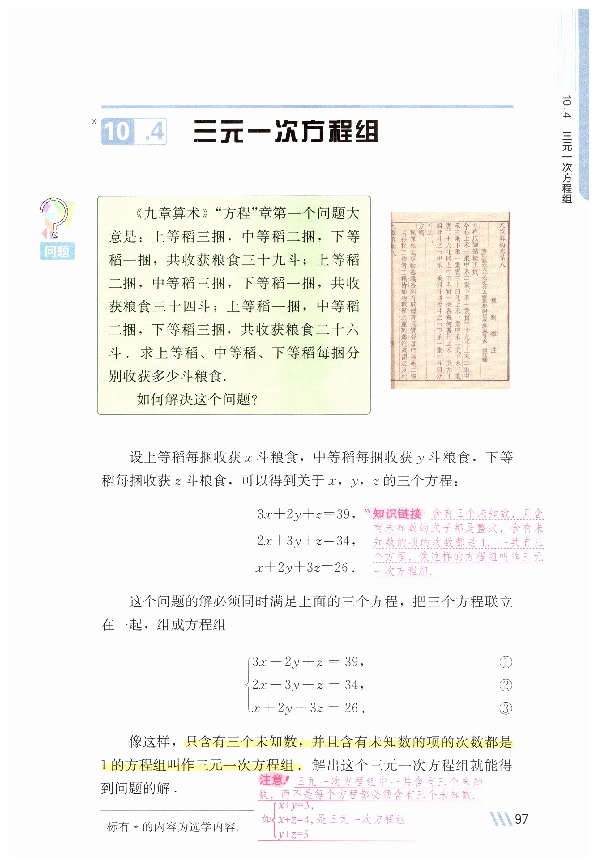 第97页