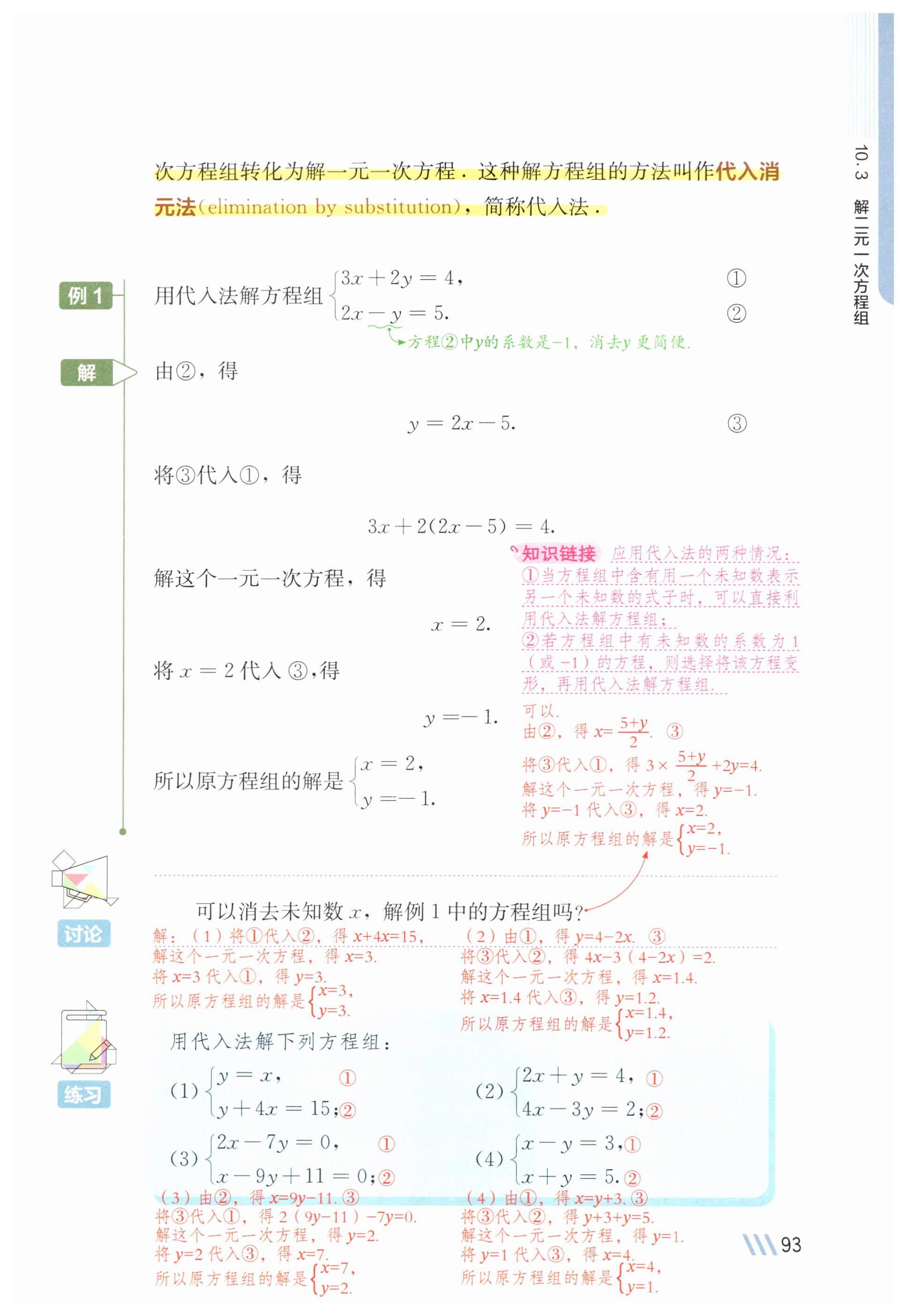 第93页