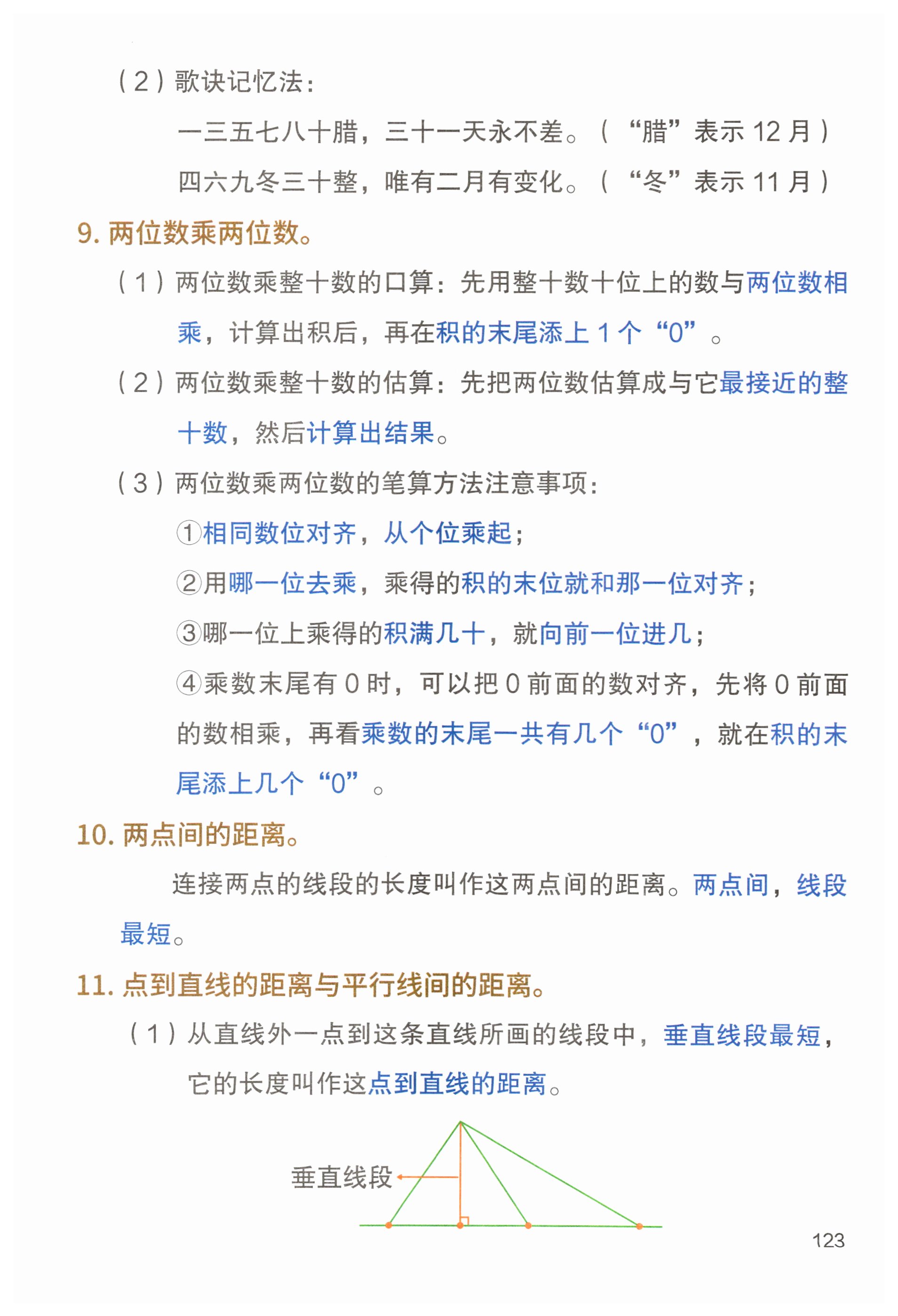 第123页