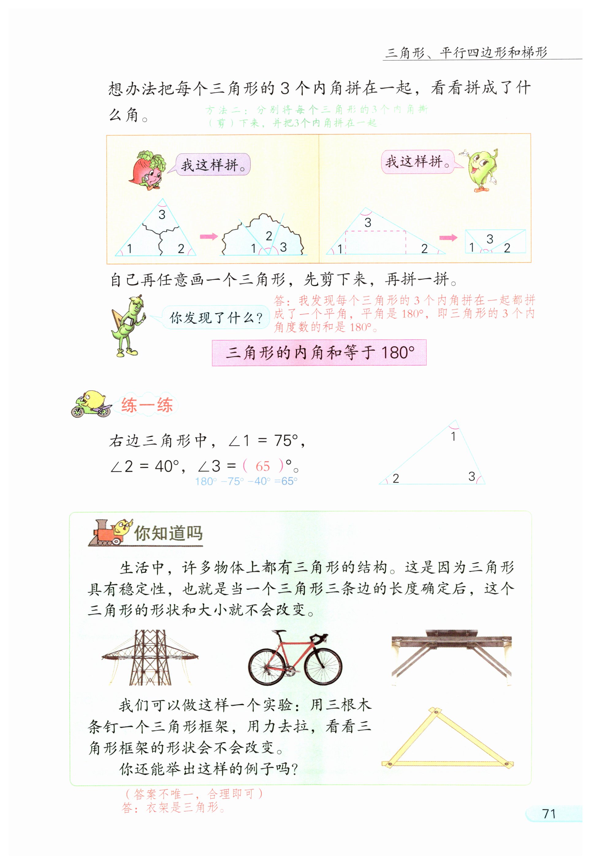 第71页