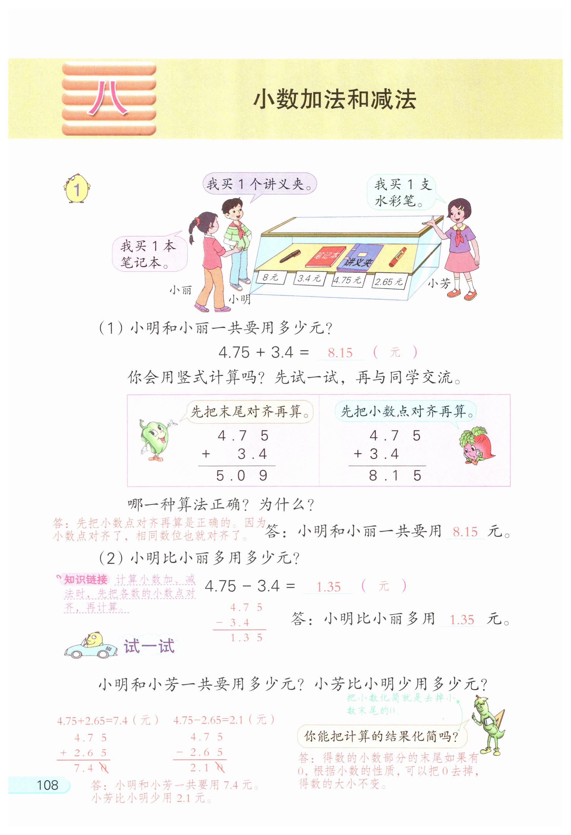 第108页