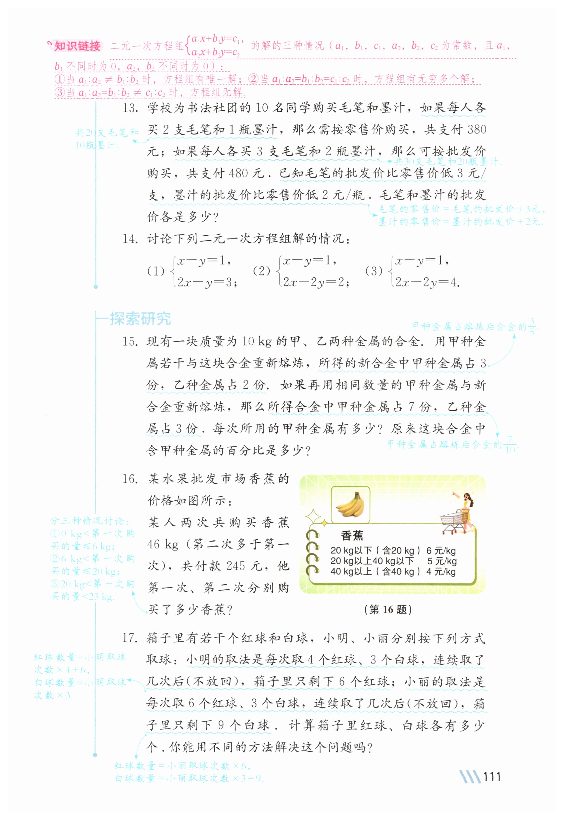 第111页