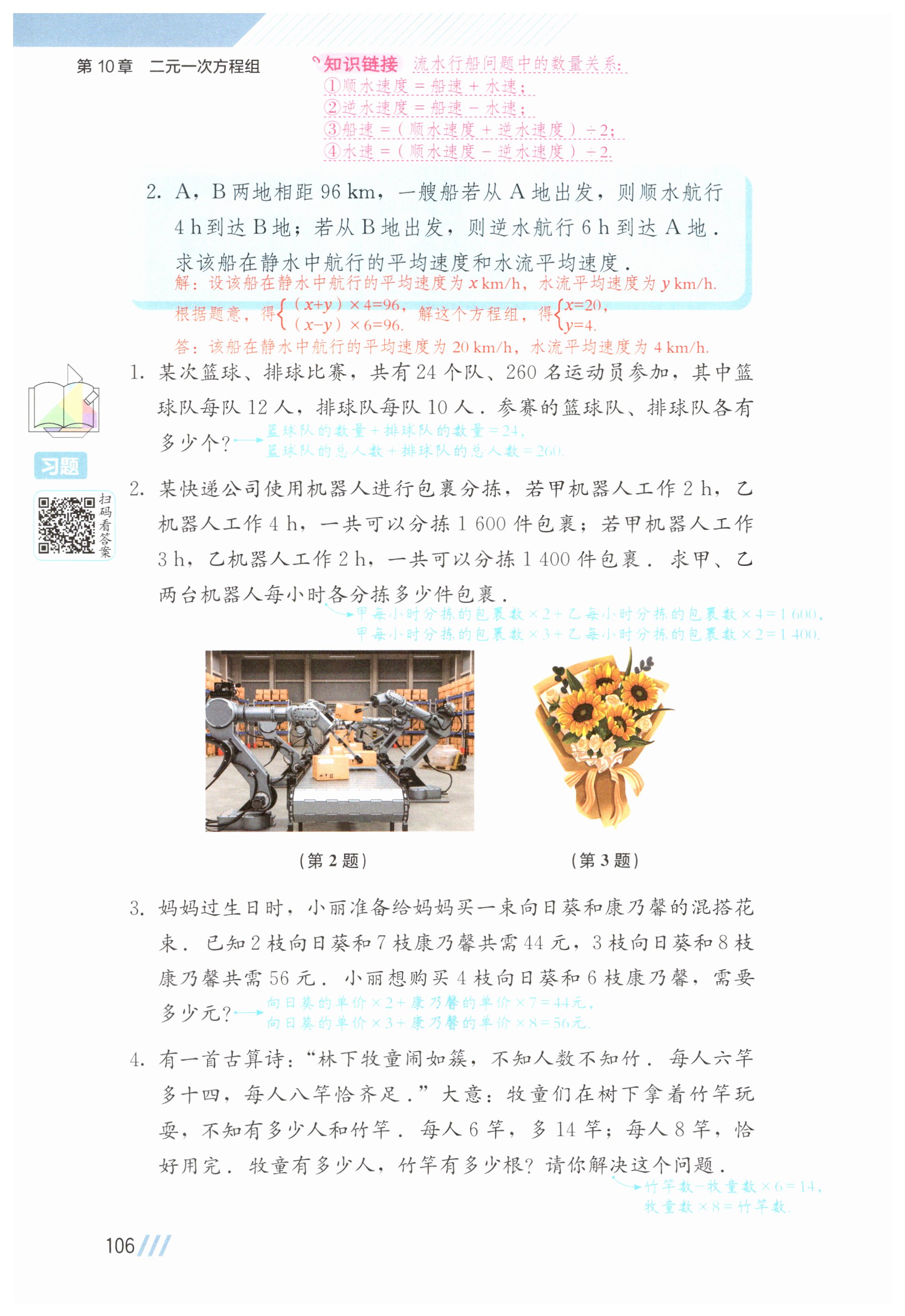 第106页