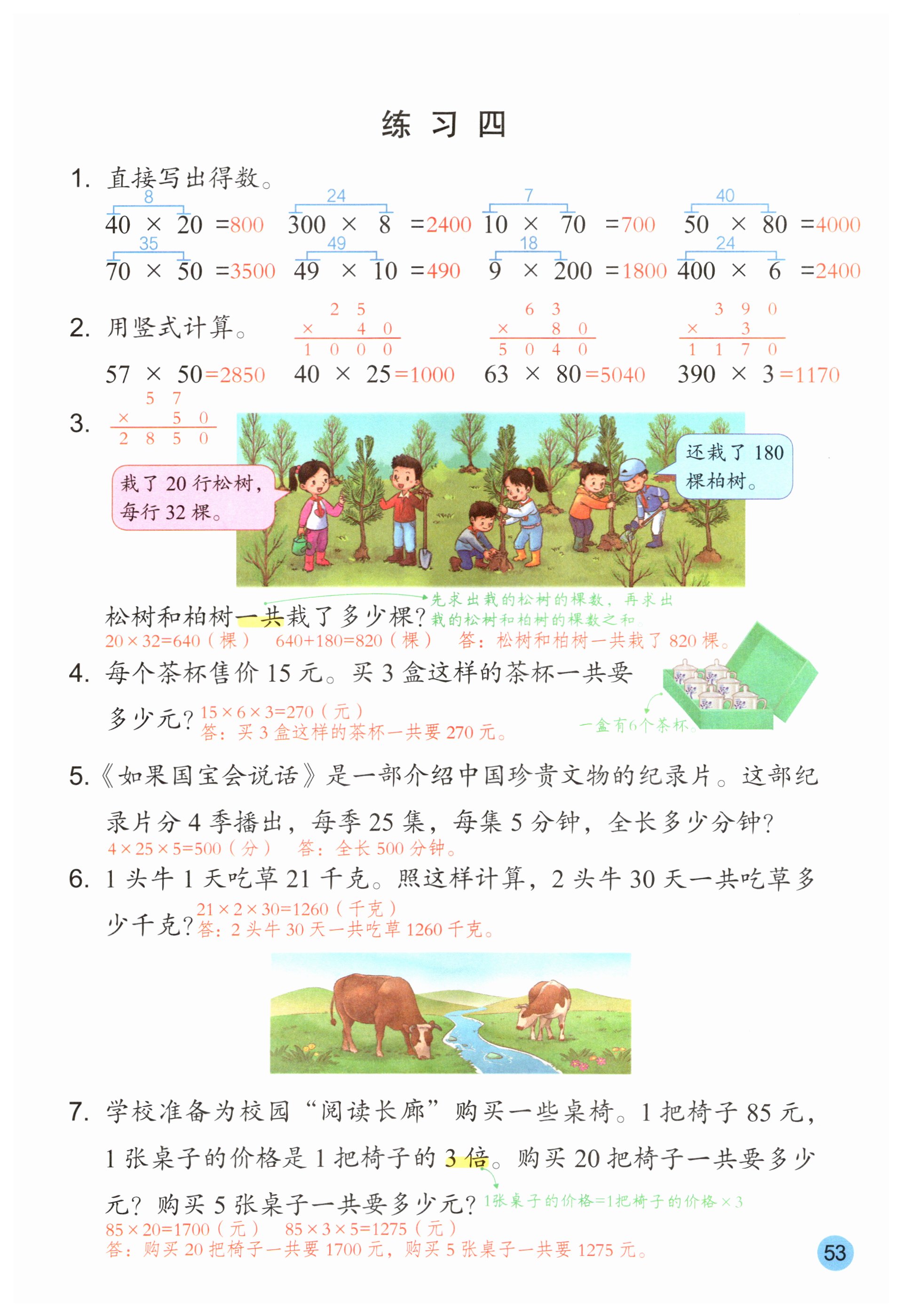第53页