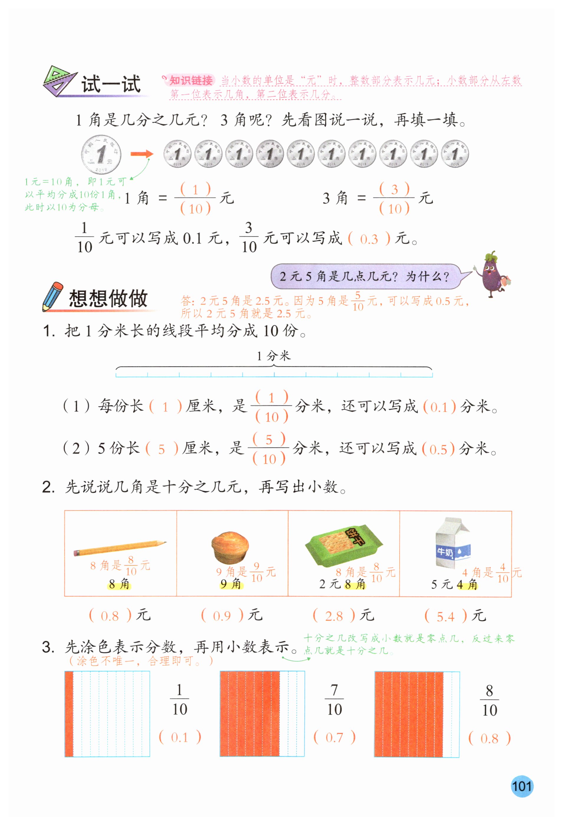 第101页