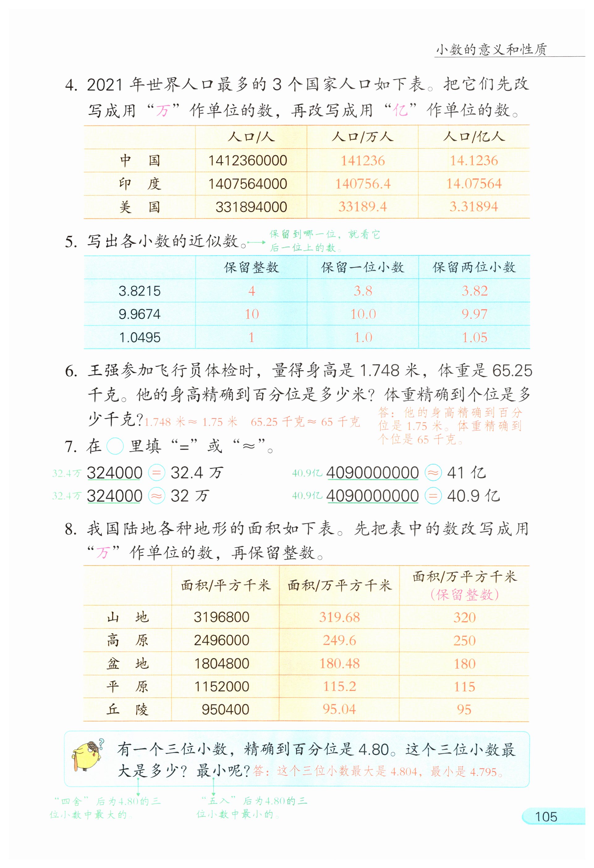 第105页