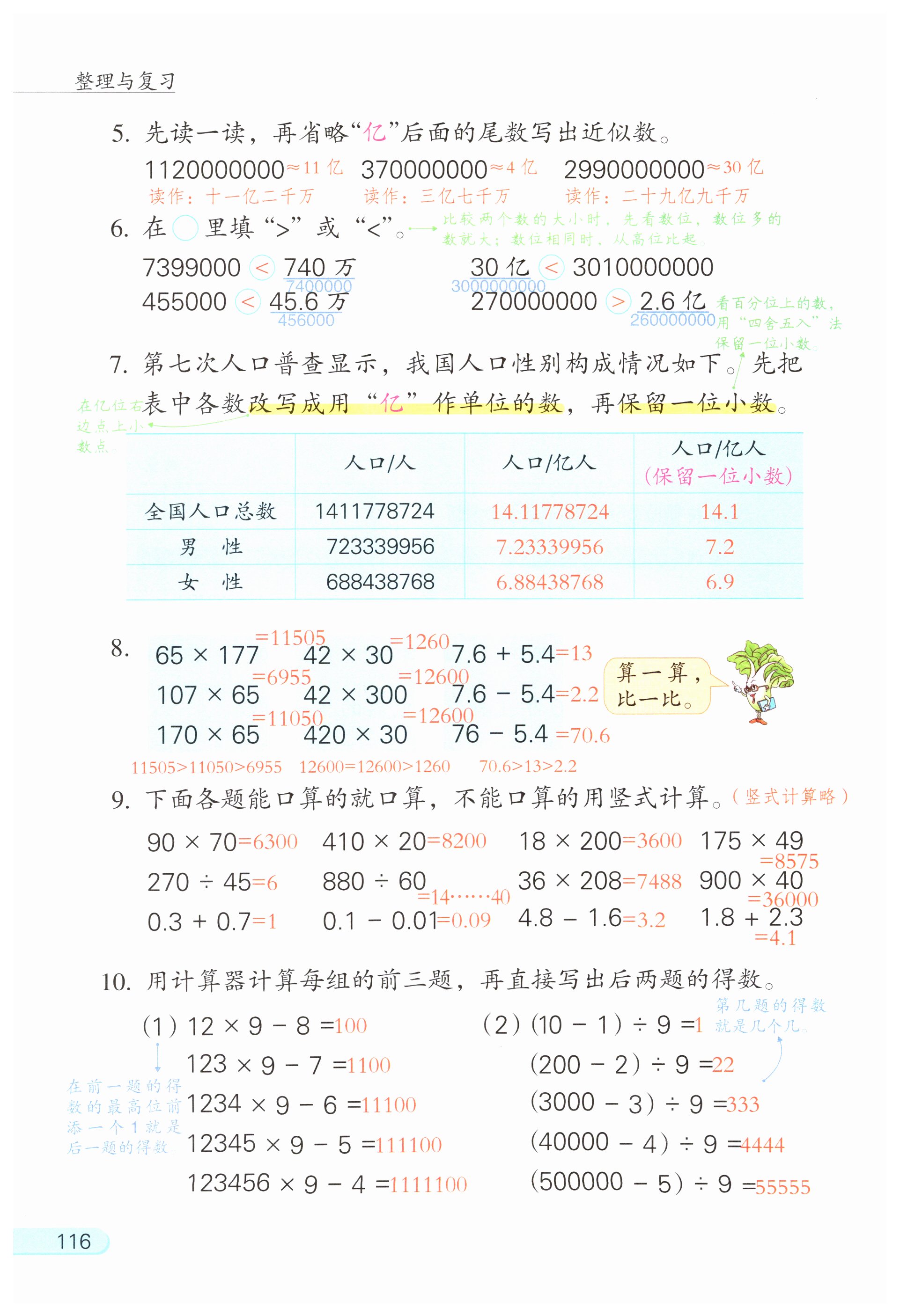 第116页