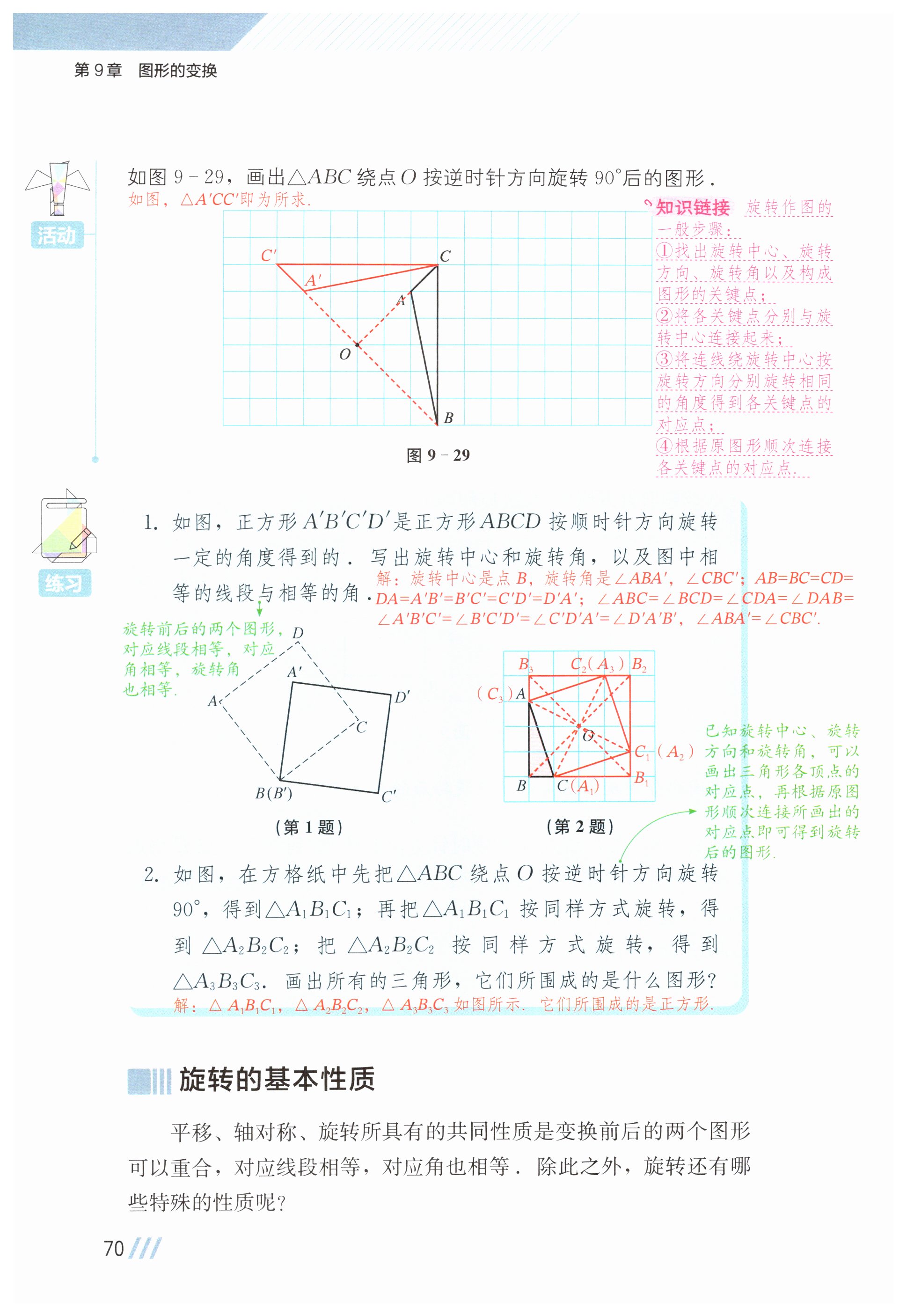 第70页