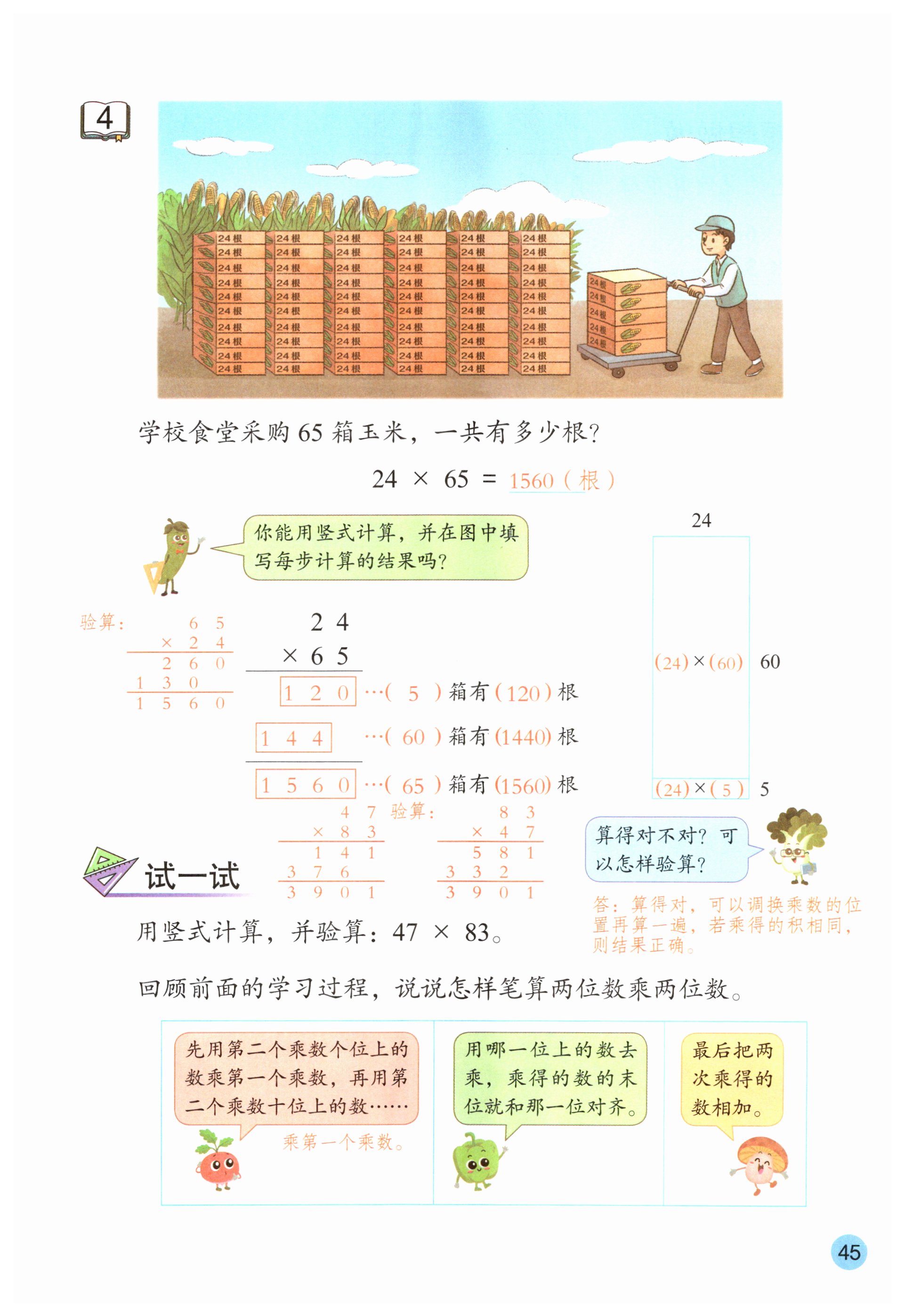 第45页