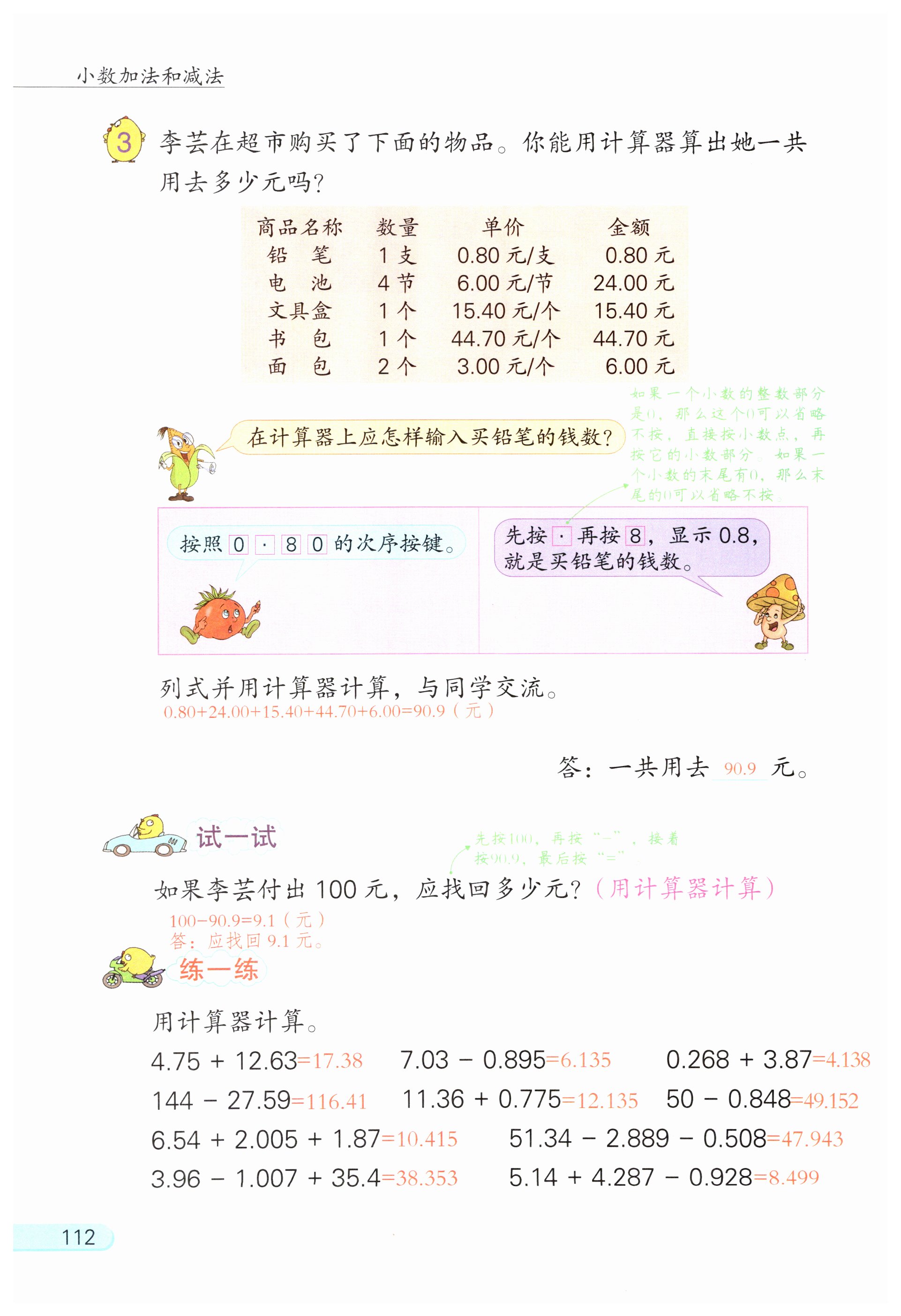 第112页