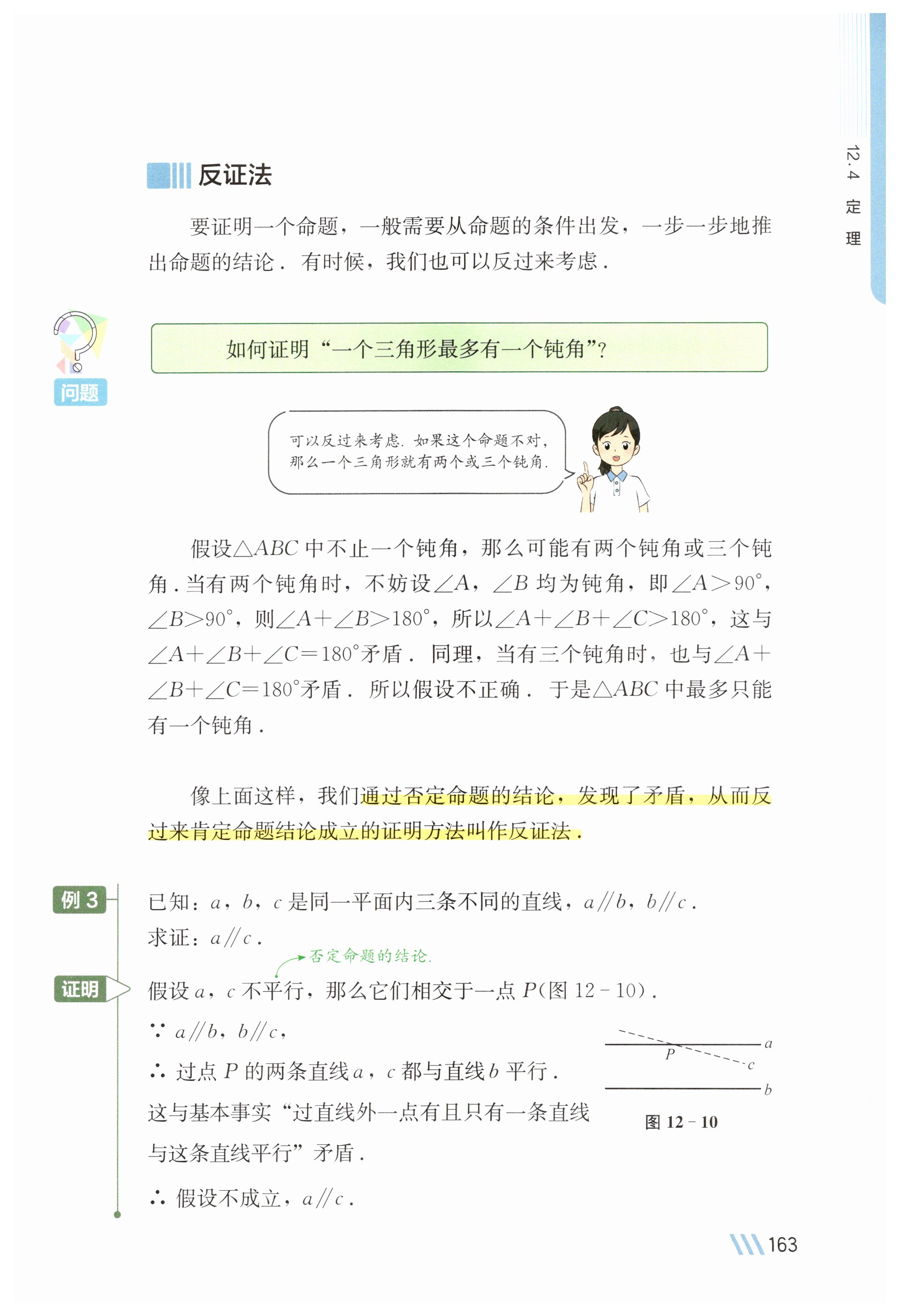 第163页