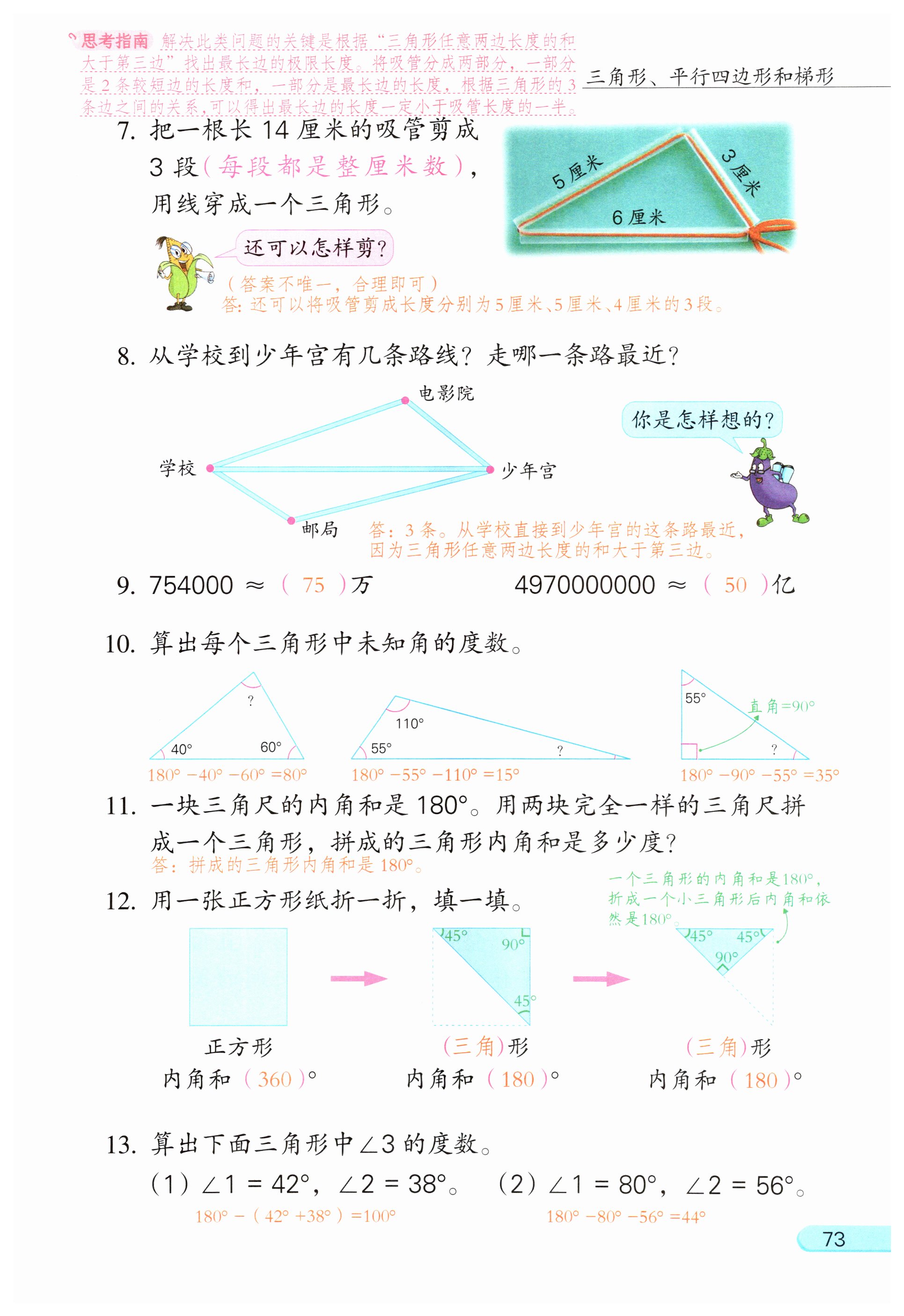 第73页