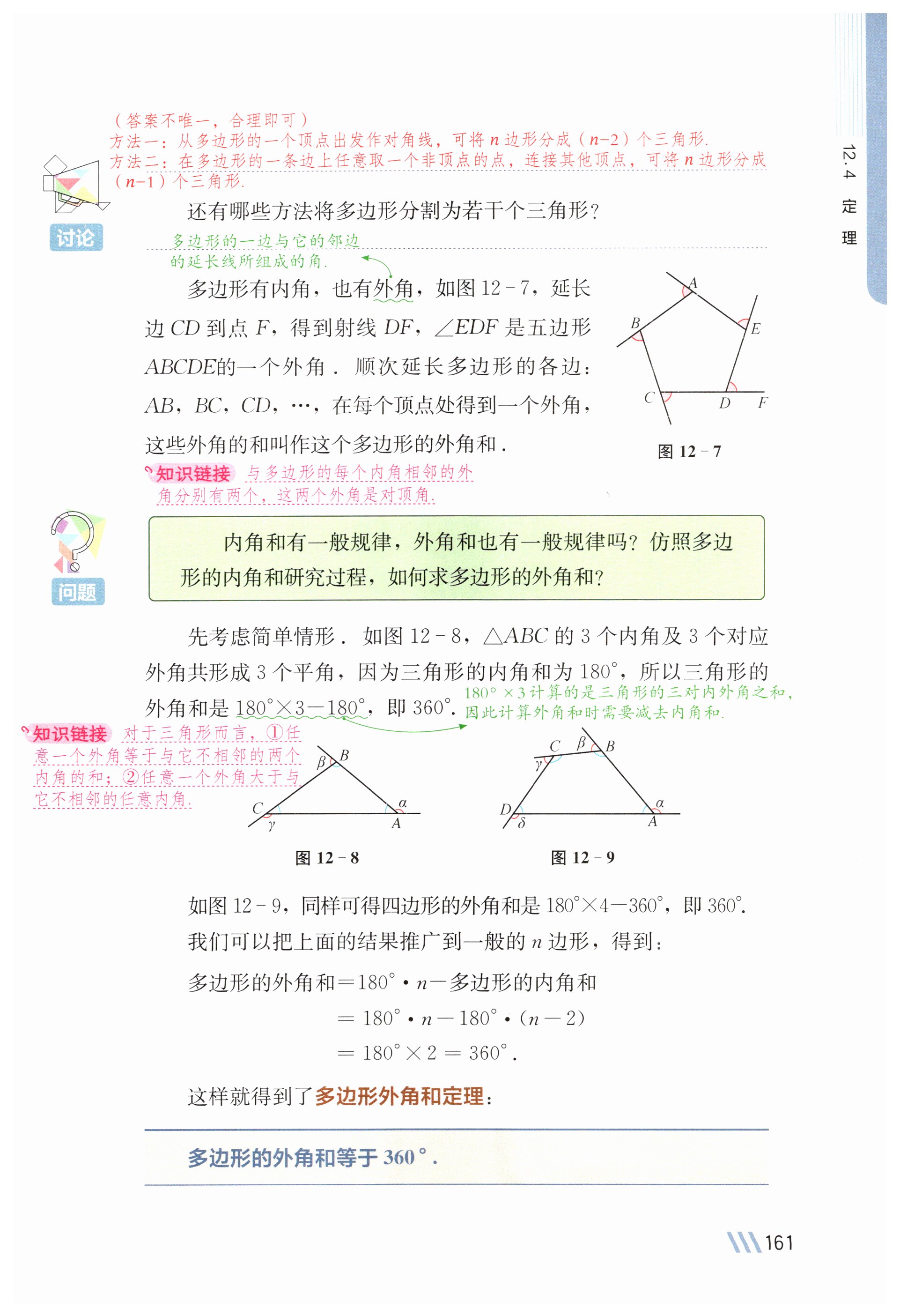 第161页