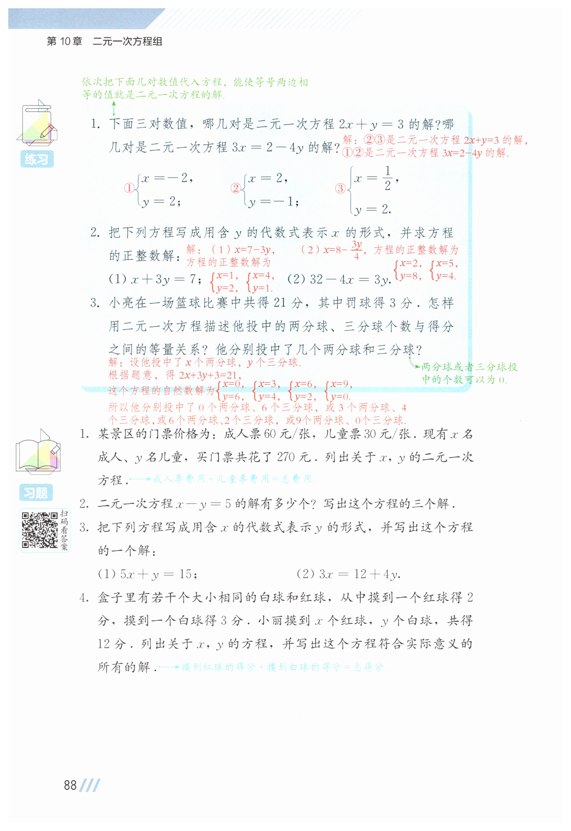 第88页
