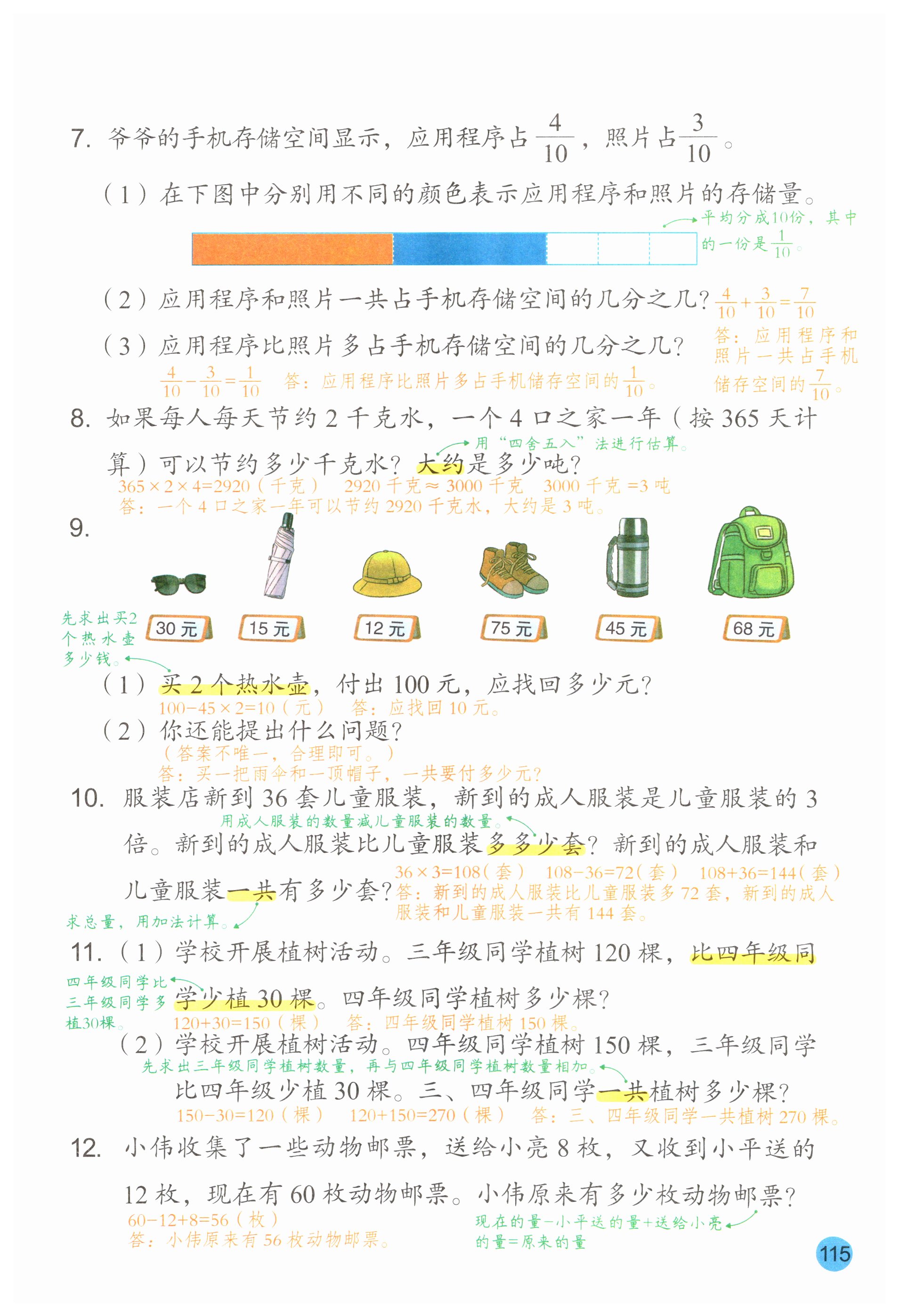 第115页