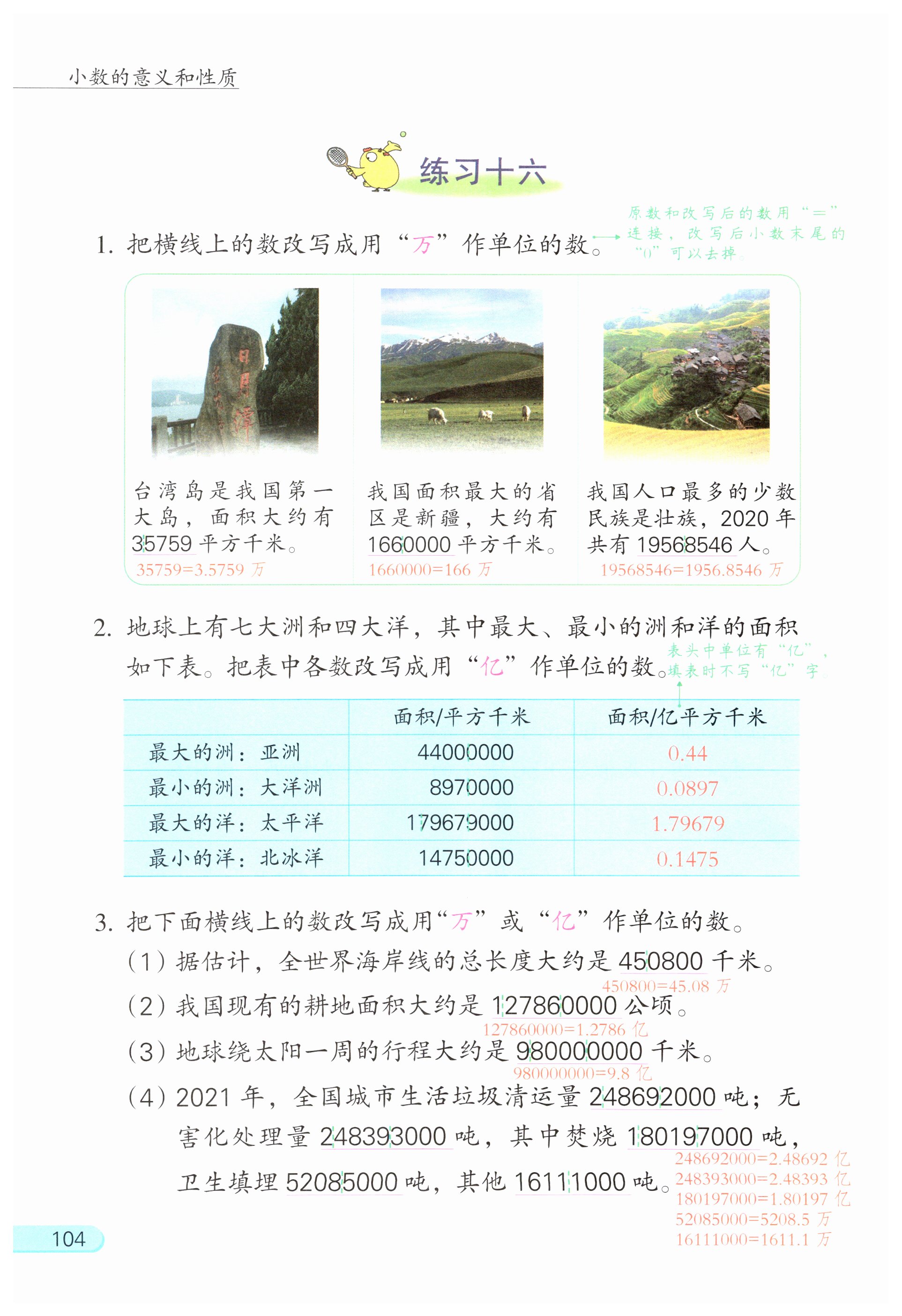 第104页