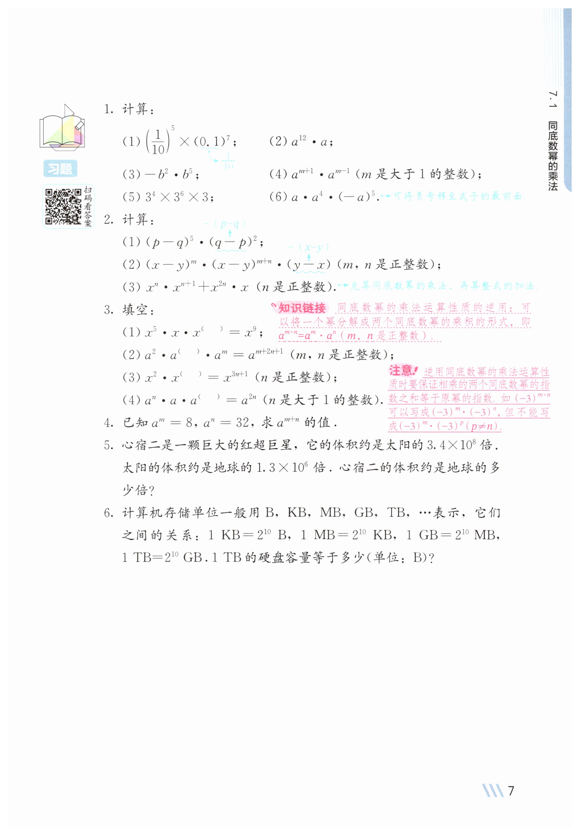 第7页