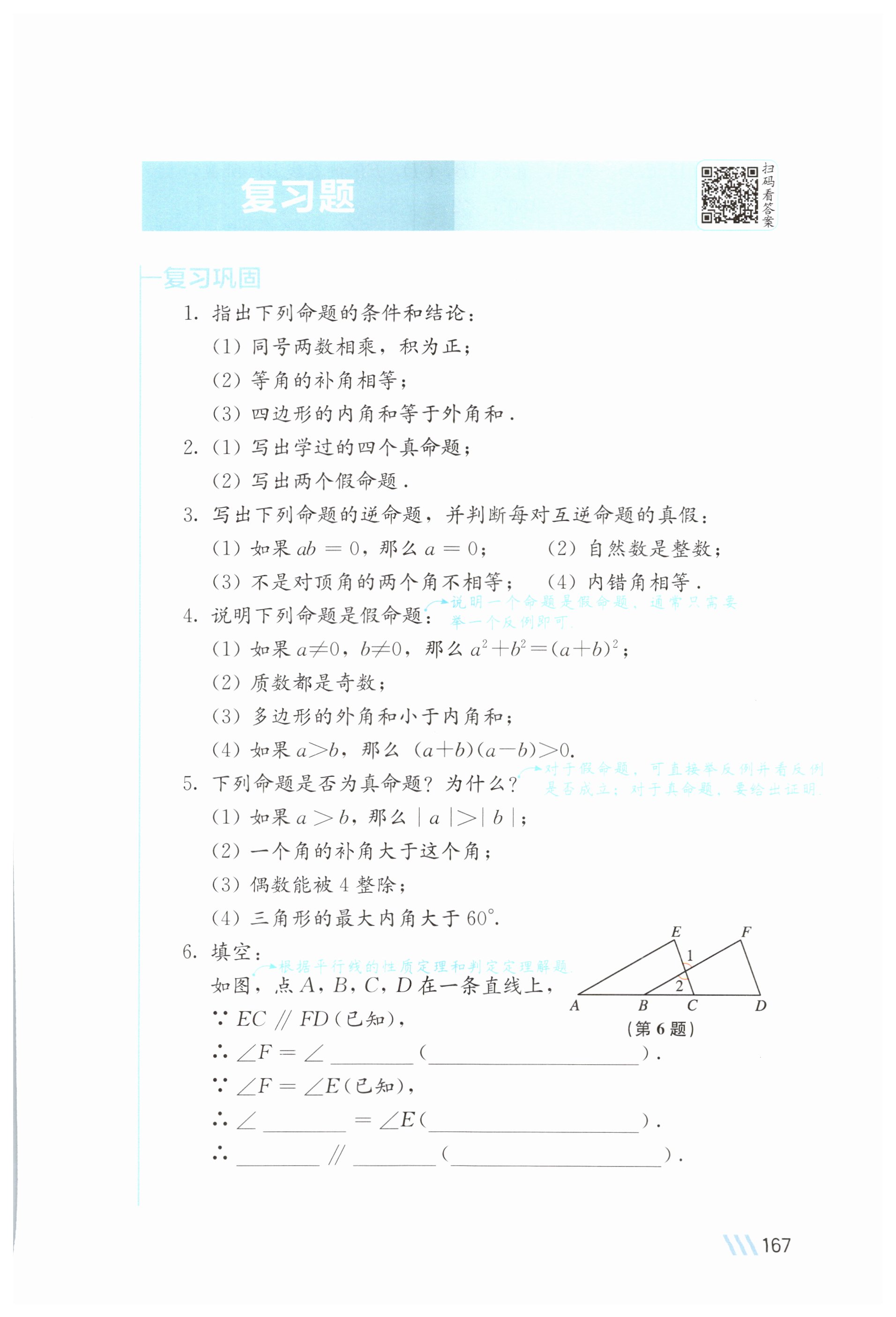 第167页
