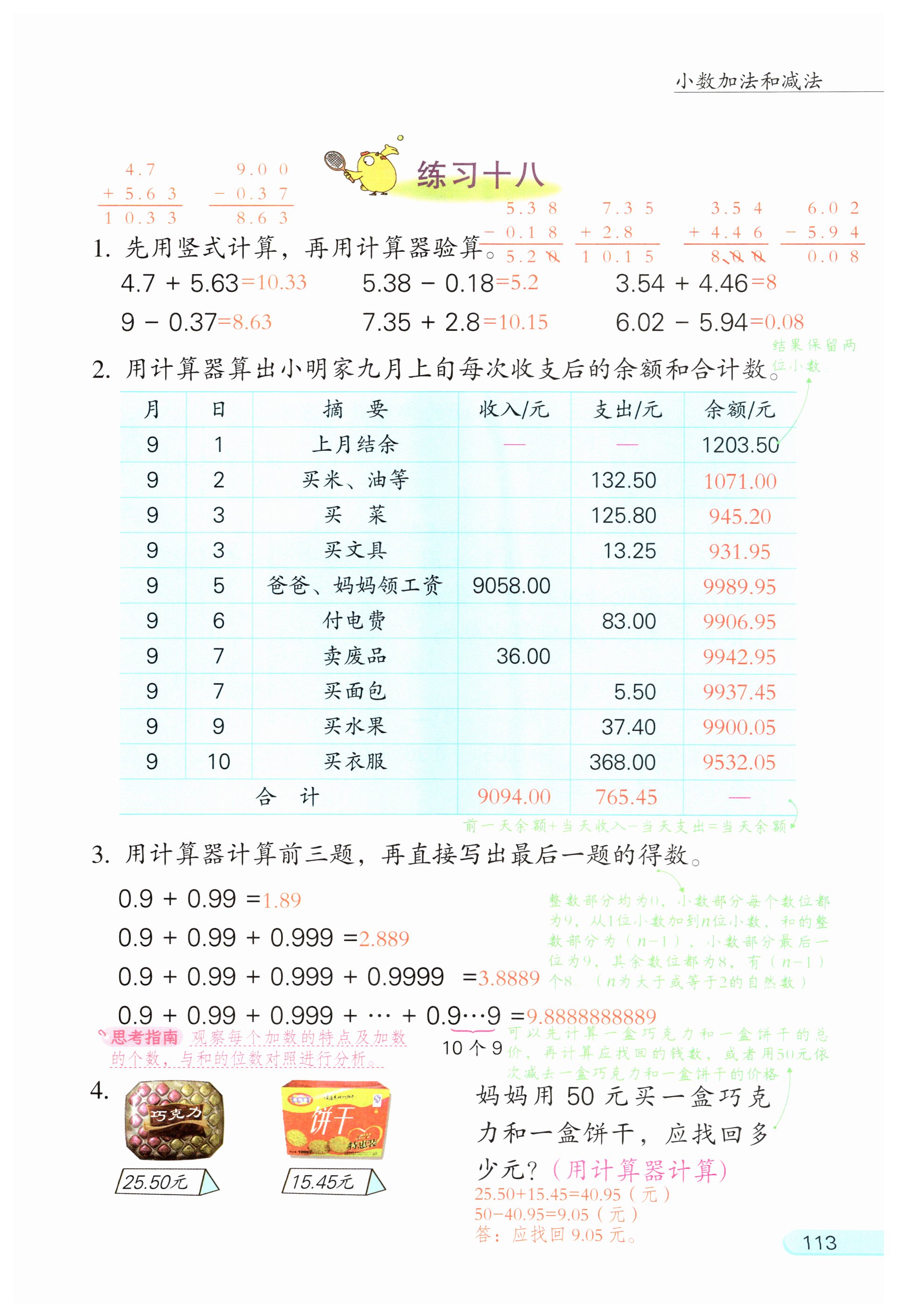 第113页