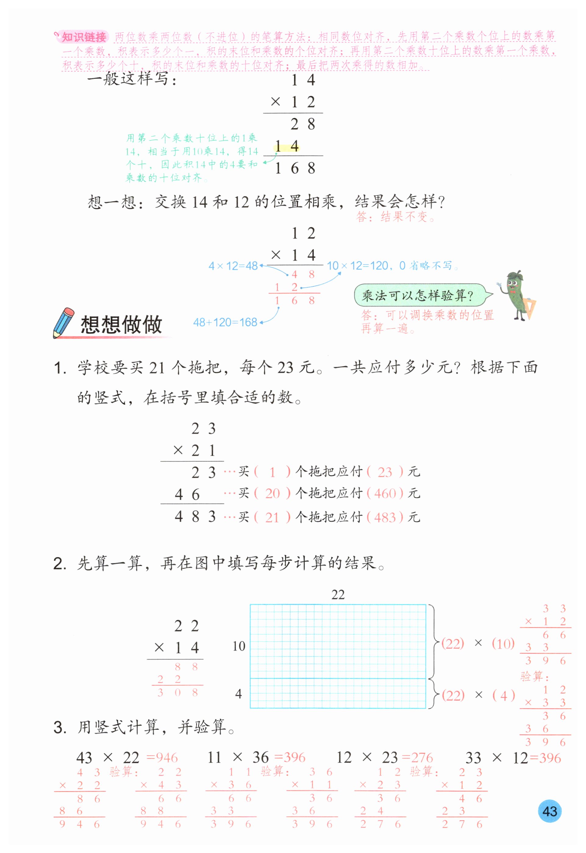 第43页