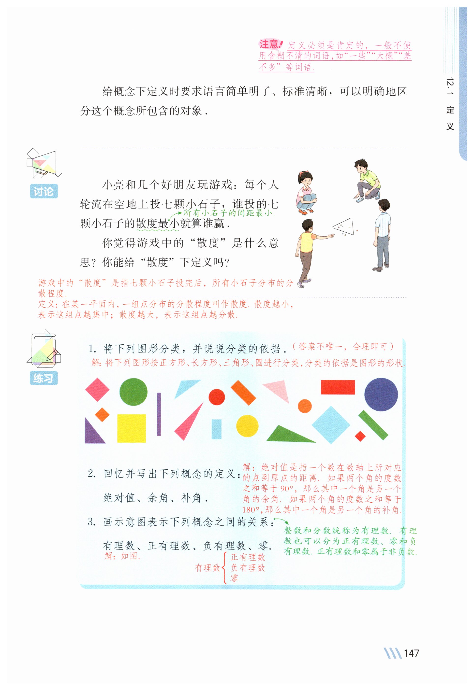 第147页