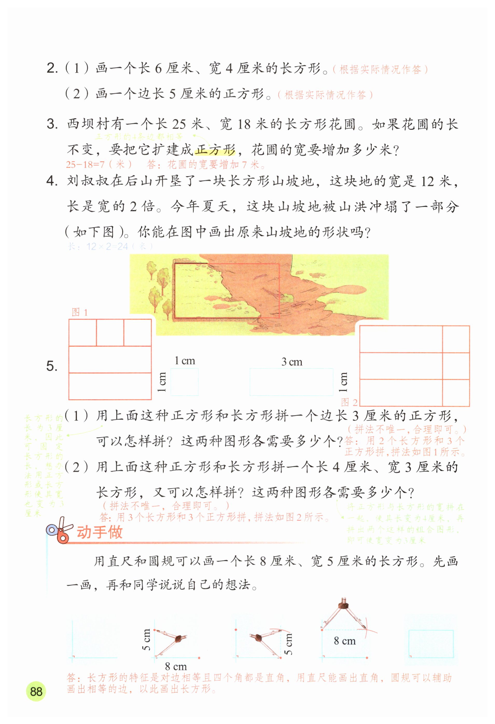 第88页