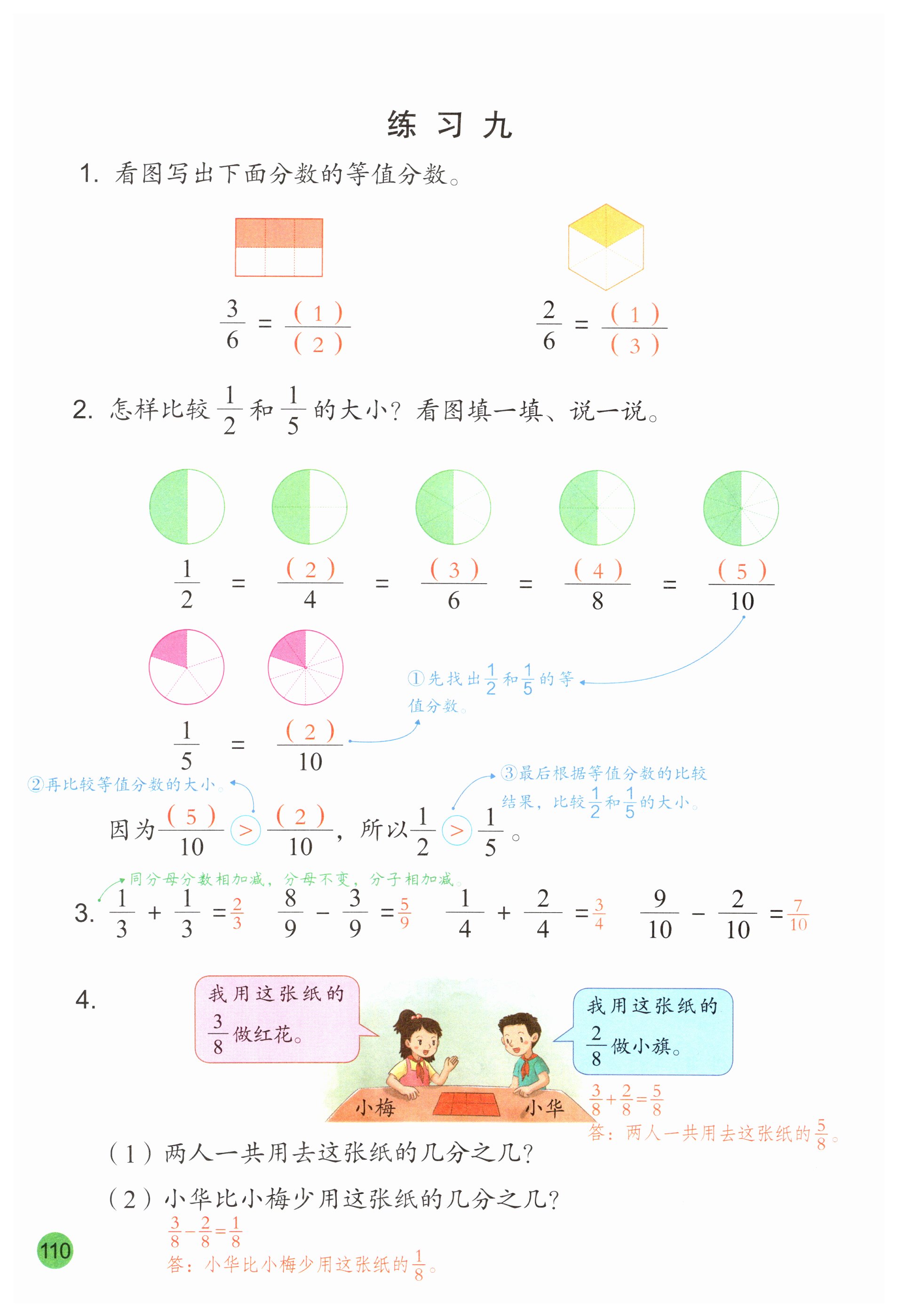 第110页