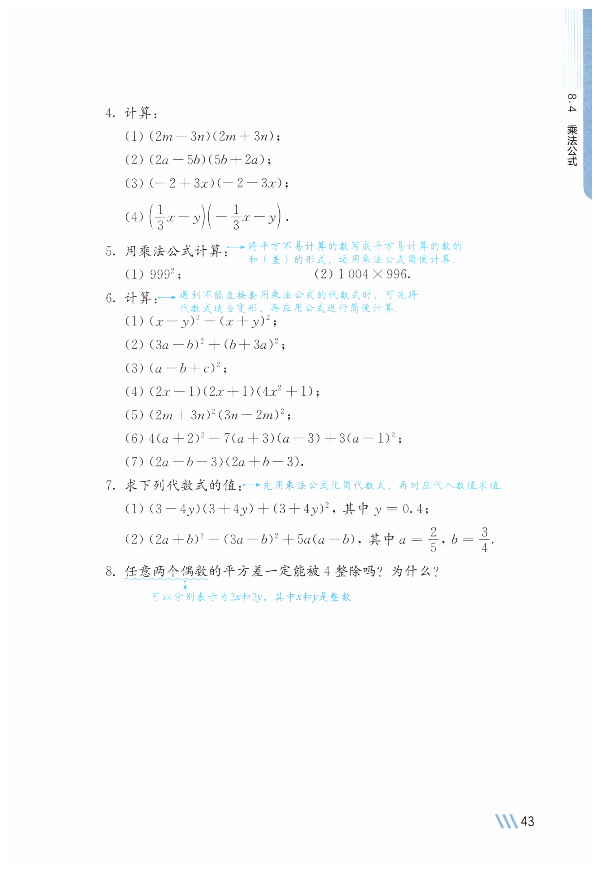 第43页