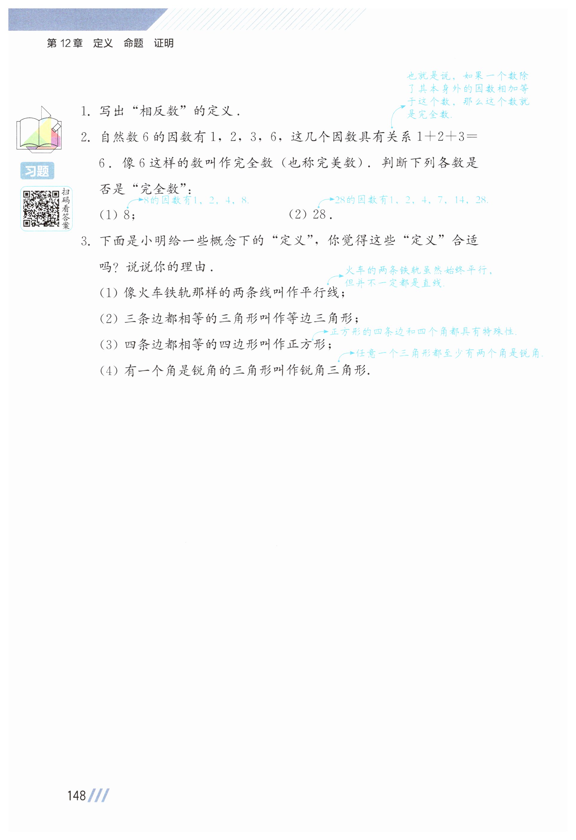 第148页