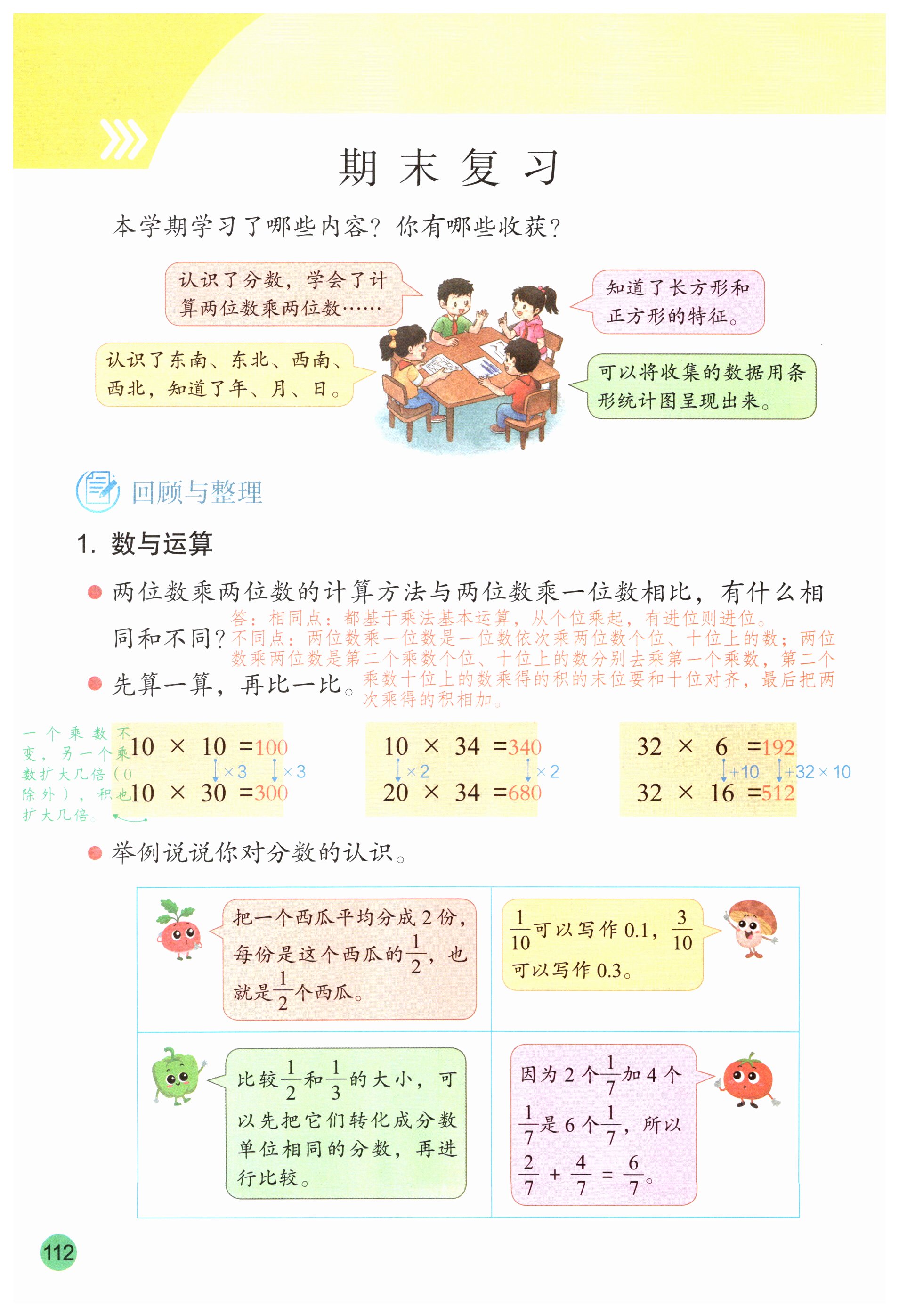第112页